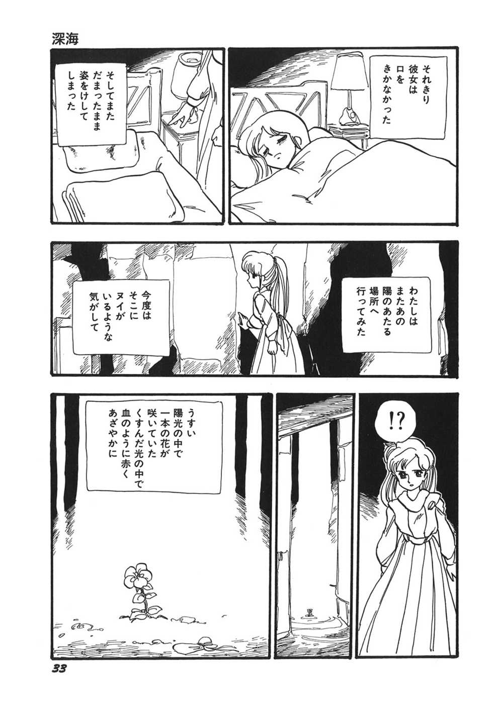 [Shinda Mane] RAKE - Page 36