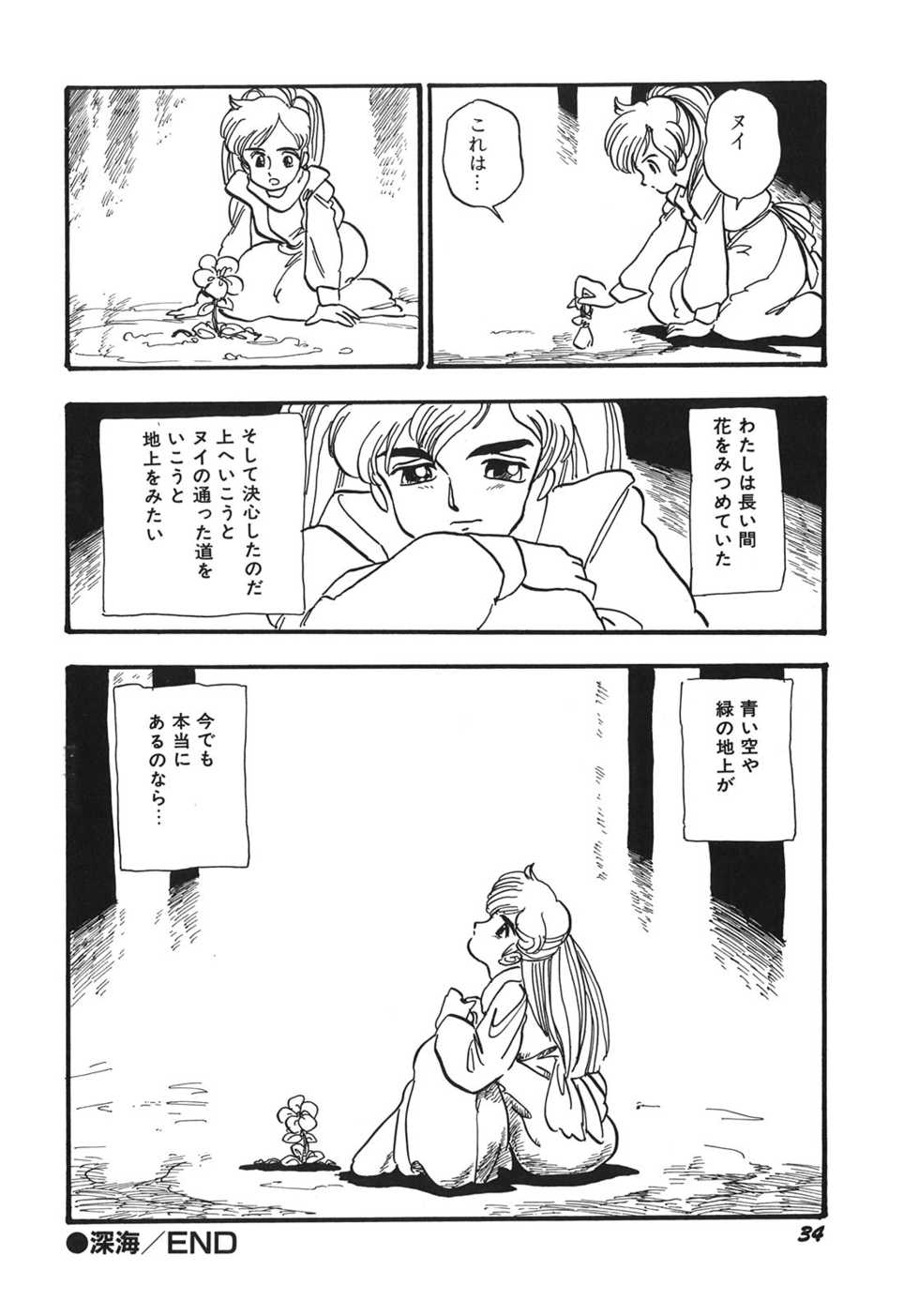 [Shinda Mane] RAKE - Page 37