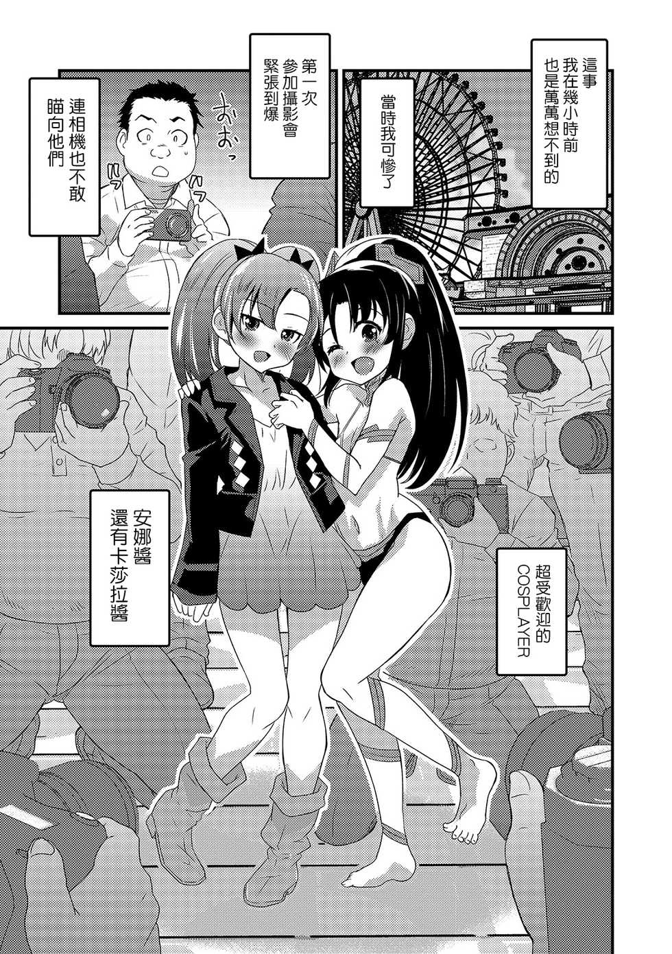 [Hanamaki Kaeru] Cosplay Tengoku in Ochinchinland (Gekkan Web Otoko no Ko-llection! S Vol. 46) [Chinese] [夜願漢化] [Digital] - Page 5