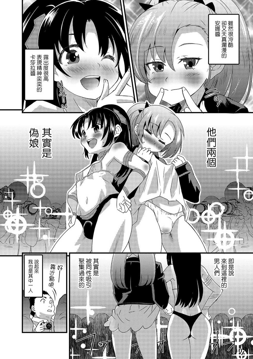 [Hanamaki Kaeru] Cosplay Tengoku in Ochinchinland (Gekkan Web Otoko no Ko-llection! S Vol. 46) [Chinese] [夜願漢化] [Digital] - Page 6