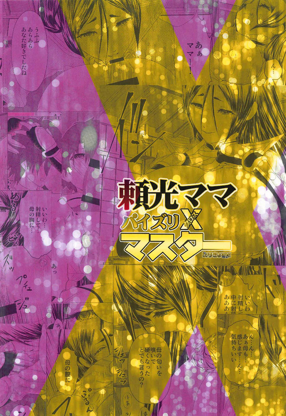 (C93) [Lo likyo NEW! (Enu-yamayama)] Raikou Mama Paizuri X Master (Fate/Grand Order) [Chinese] [黎欧x新桥月白日语社] - Page 23