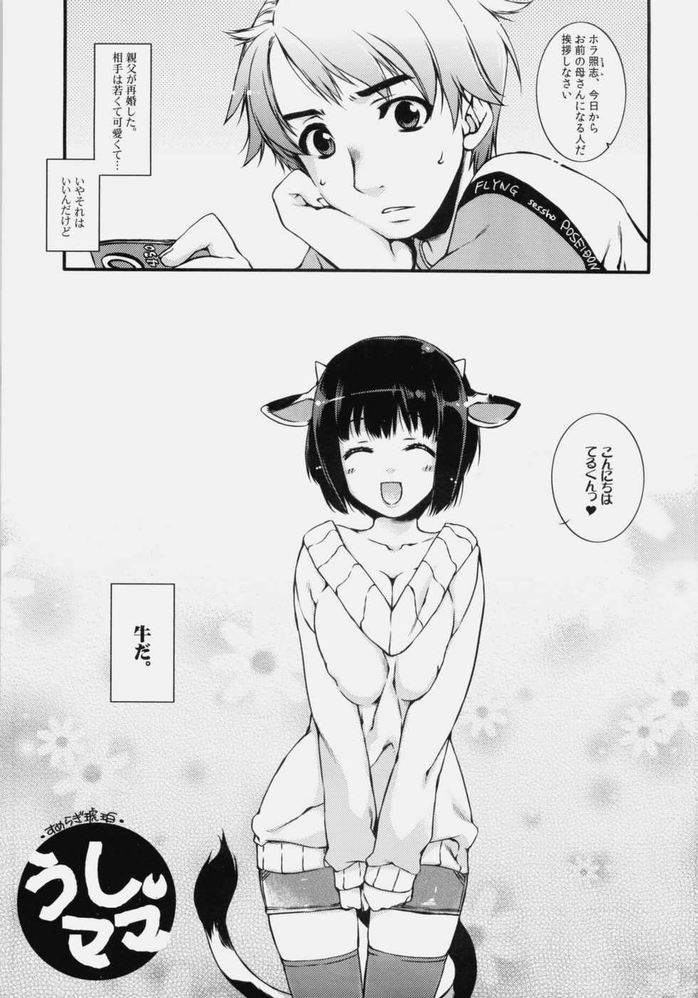 (SC45) [Dotechin Tengoku, L.L.MILK. (Ryuuki Yumi, Sumeragi Kohaku)] Ushisawagi - Page 25