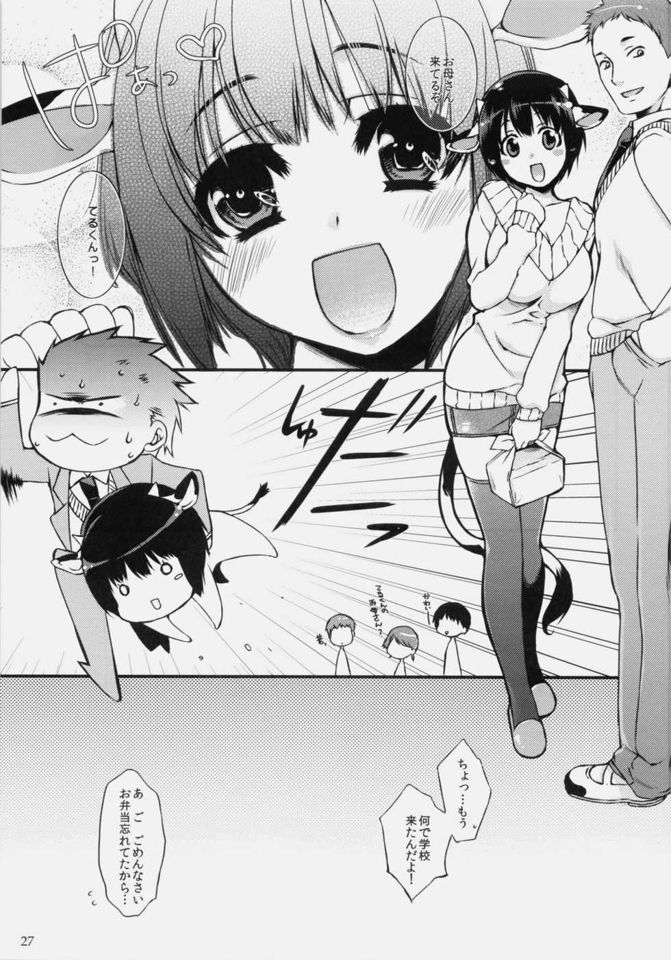 (SC45) [Dotechin Tengoku, L.L.MILK. (Ryuuki Yumi, Sumeragi Kohaku)] Ushisawagi - Page 27