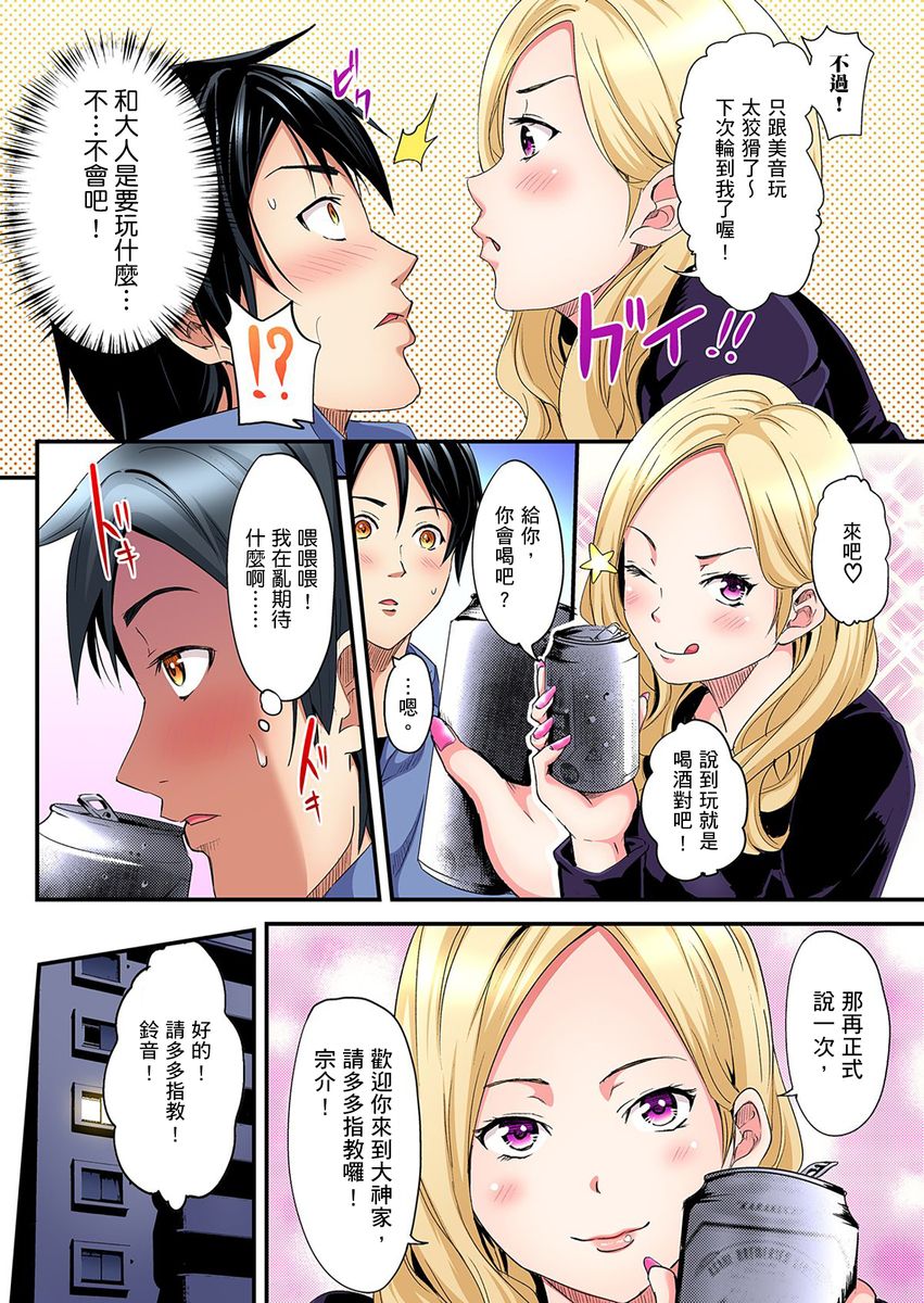 [Kuroto] Gal Mama to Pakopako SEX ~ Hitozuma no Chouzetsu Teku ni Majiiki Zetchou! | 與辣妹媽媽淫猥啪啪SEX～人妻的性愛技巧讓人爽翻天！ Ch. 1-15 [Chinese] - Page 8