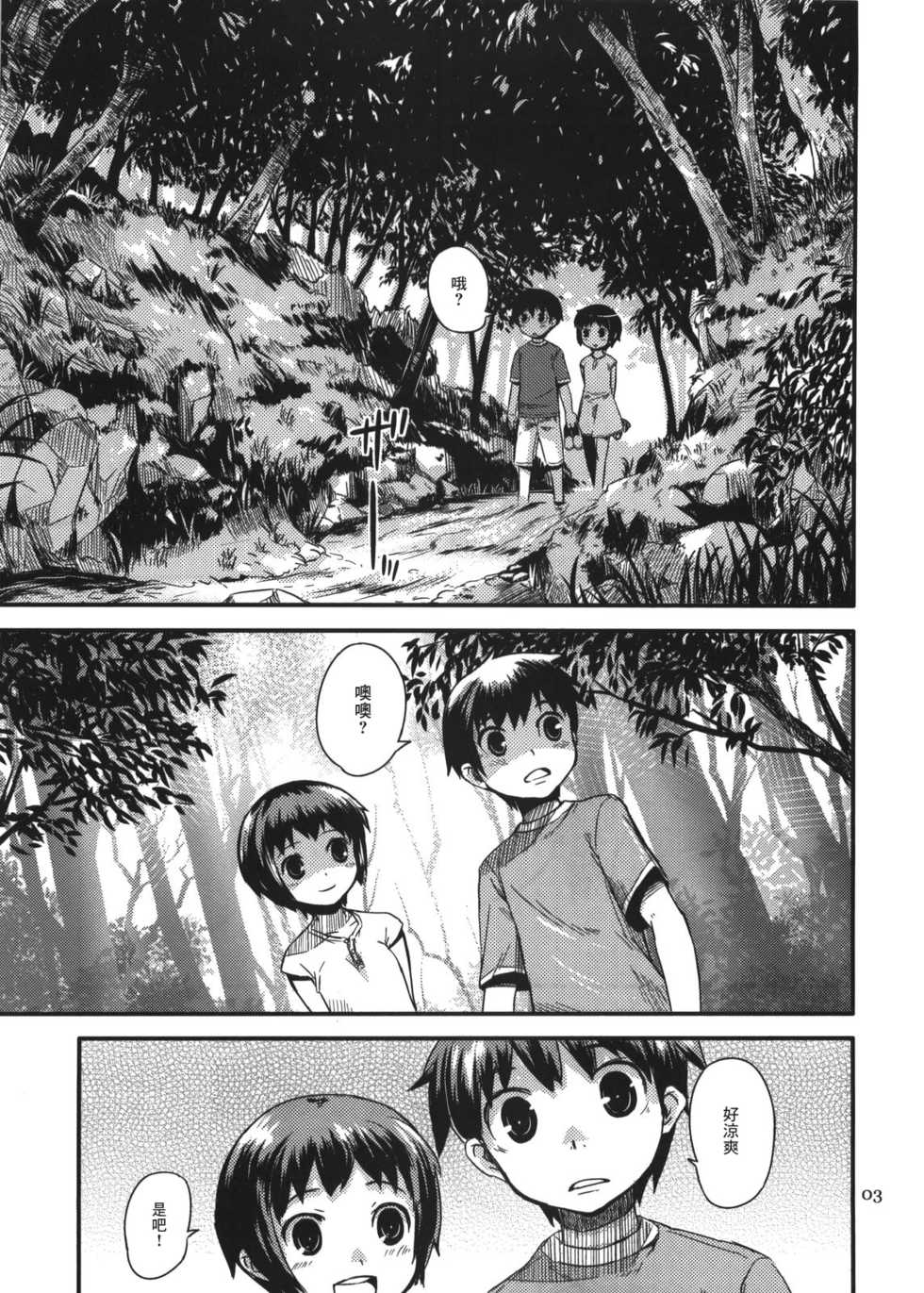 (COMITIA85) [ponz.info (Ponz)] Zoku Natsuyasumi - Summer Vacation 2 [Chinese] [零食汉化组] [Decensored] - Page 4