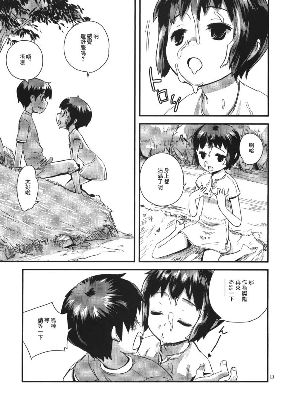 (COMITIA85) [ponz.info (Ponz)] Zoku Natsuyasumi - Summer Vacation 2 [Chinese] [零食汉化组] [Decensored] - Page 12