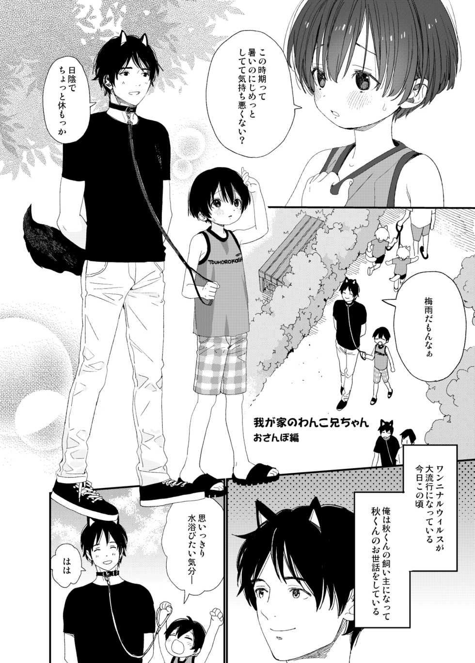 [S-Size (Shinachiku)] Wagaya no Wanko Nii-chan 1 [Digital] - Page 14