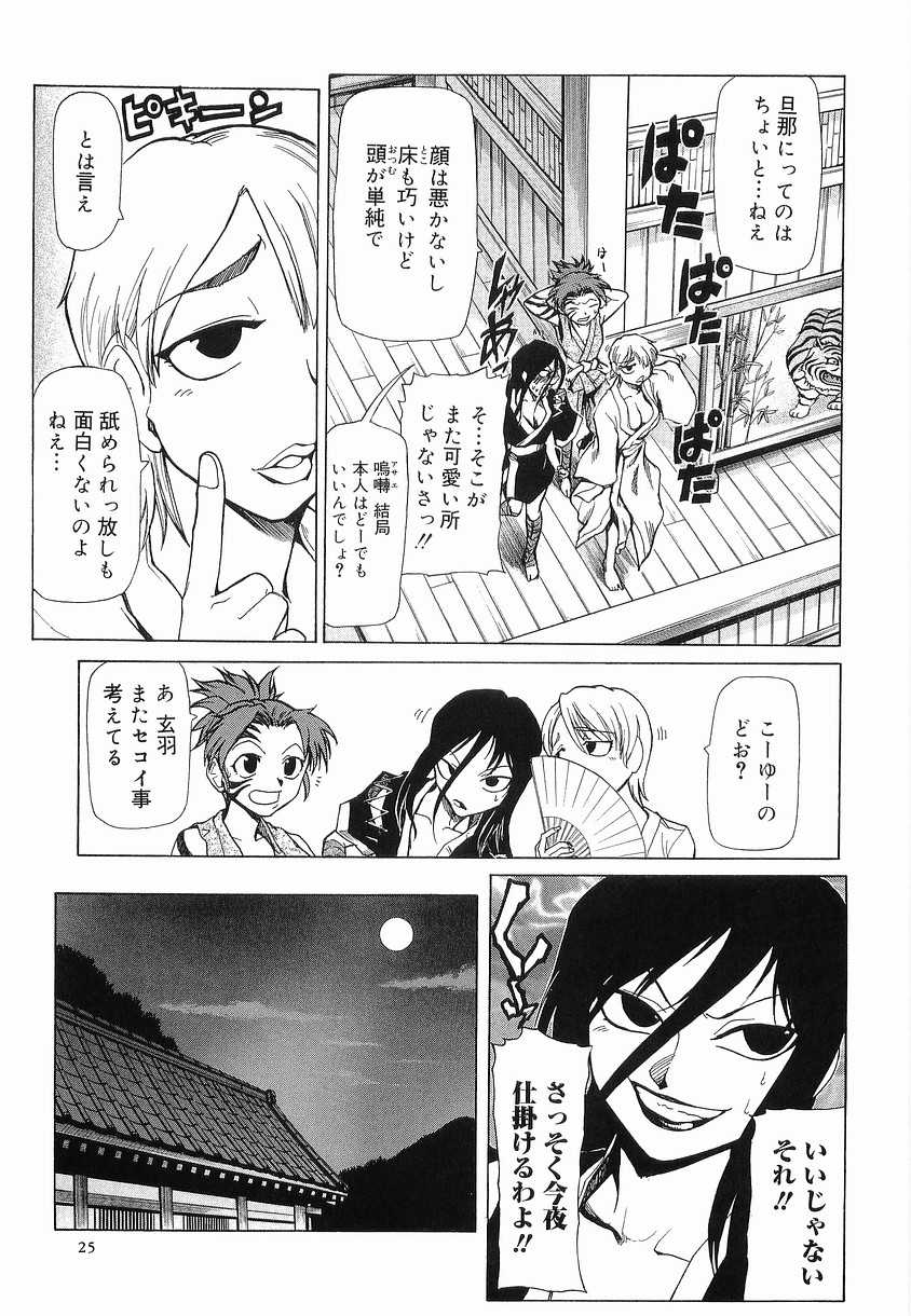 [Kakashi Asahiro] Onnahen - Page 28