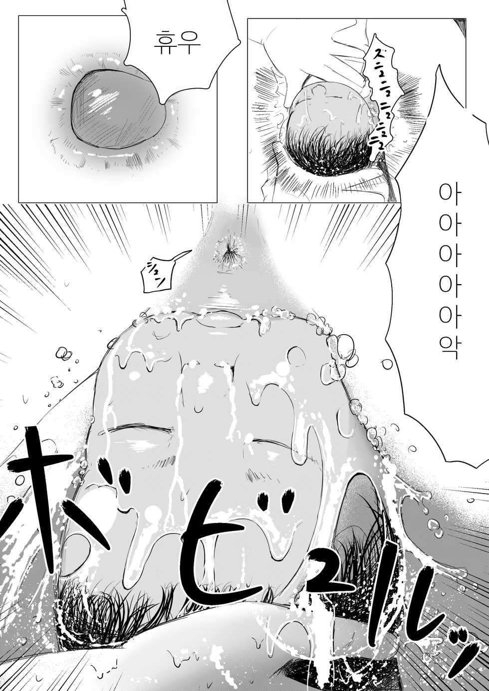 [Sisigami Kansiro] Jitaku Shussan no Susume | 자택출산의 스즈메 [Korean] - Page 30