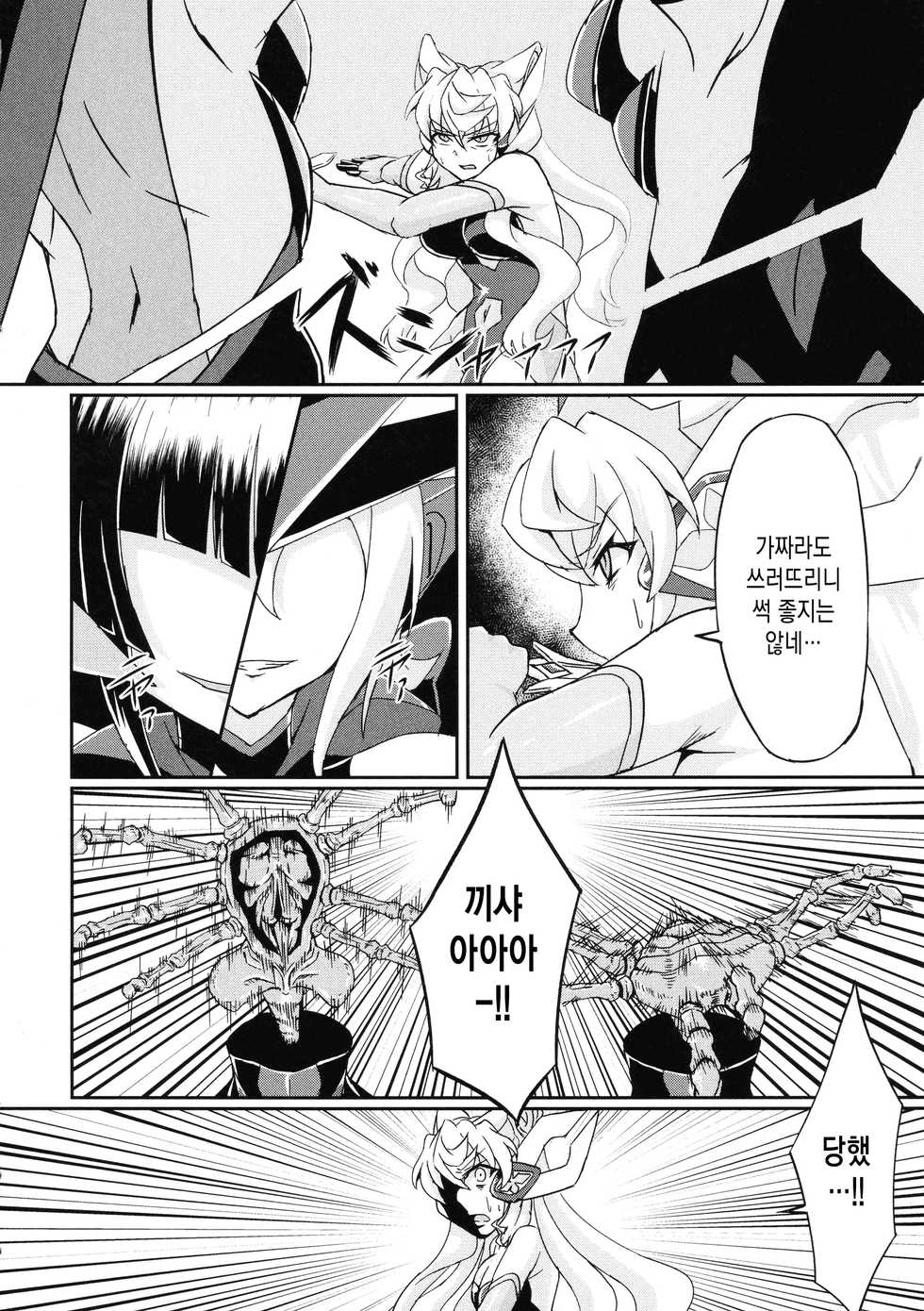 (C93) [Daisan Shinsekai (Fumikage)] Futanari Maria Ero Trap Dungeon (Senki Zesshou Symphogear) [Korean] - Page 14