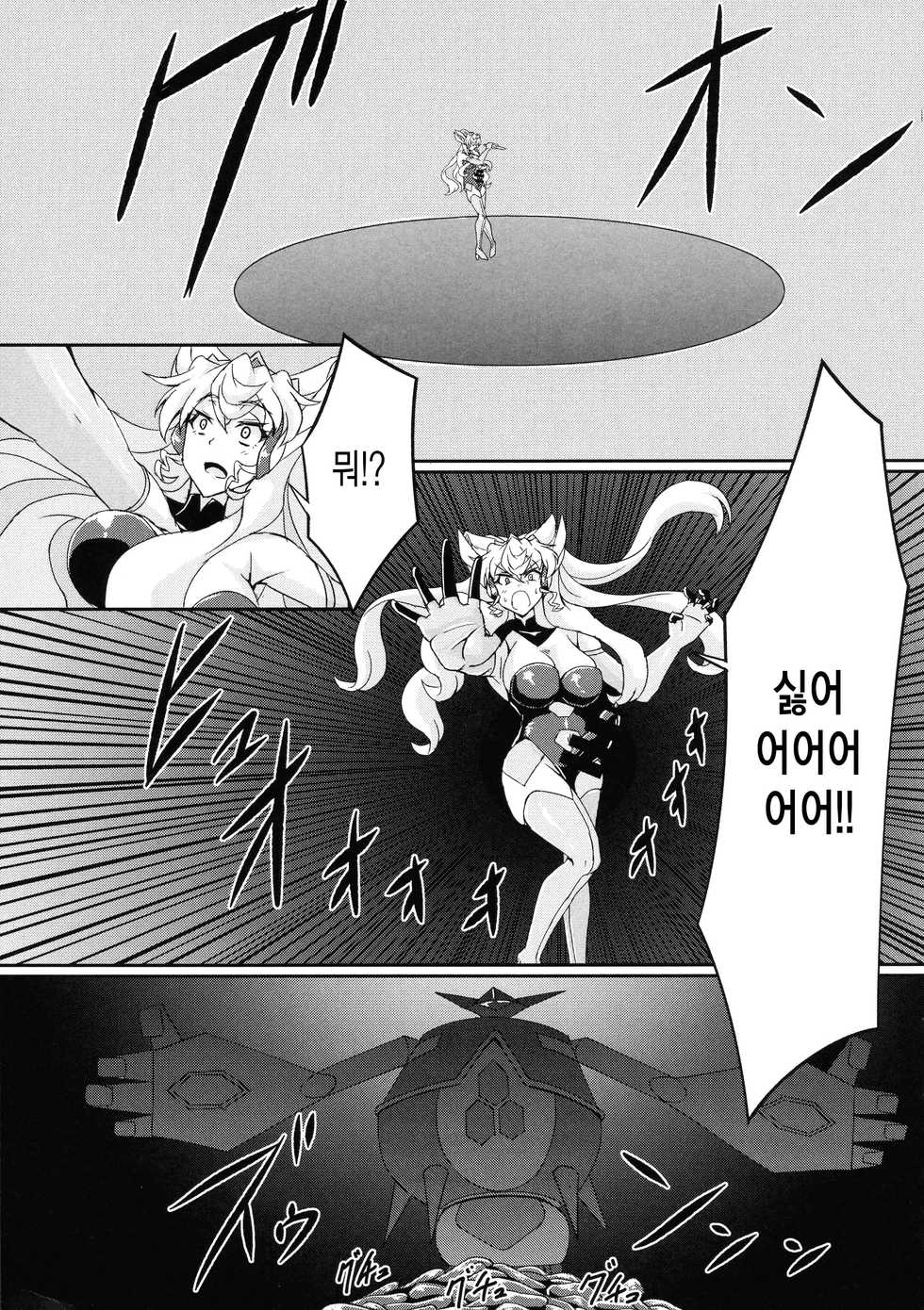 (C93) [Daisan Shinsekai (Fumikage)] Futanari Maria Ero Trap Dungeon (Senki Zesshou Symphogear) [Korean] - Page 19