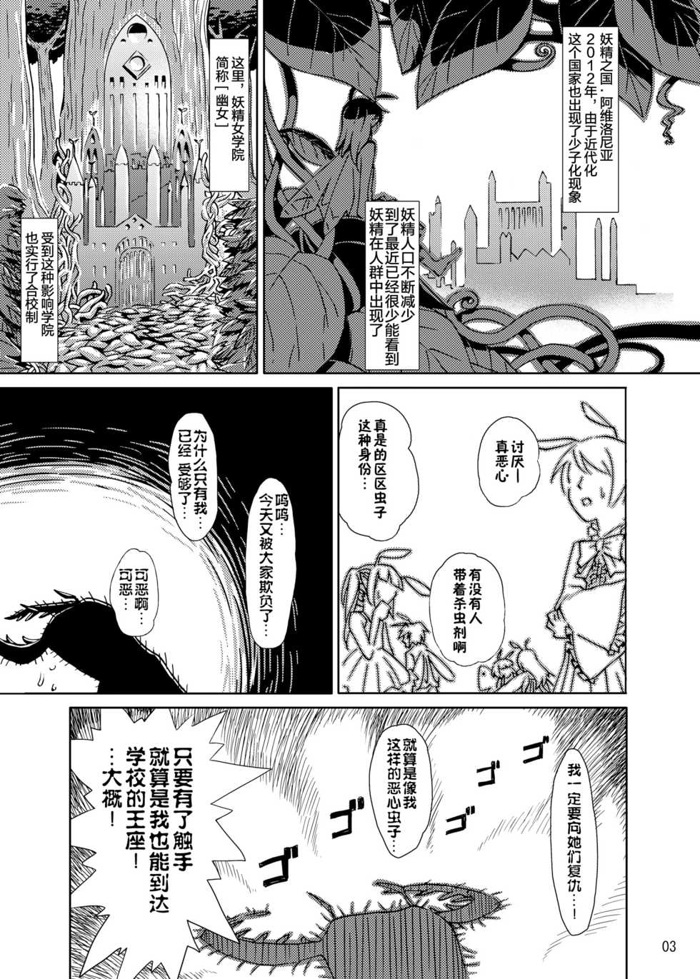 (C83) [Kamemushi (Kaminaru Fuyu)] Syokusyu Trap [Chinese] [零食汉化组] - Page 4