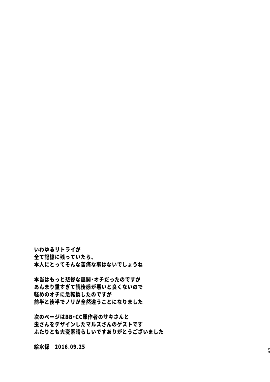 [Shadan Katsudoh (Kyuusuikei)] Saisei: Shadan (CrackleCradle) [Digital] - Page 22