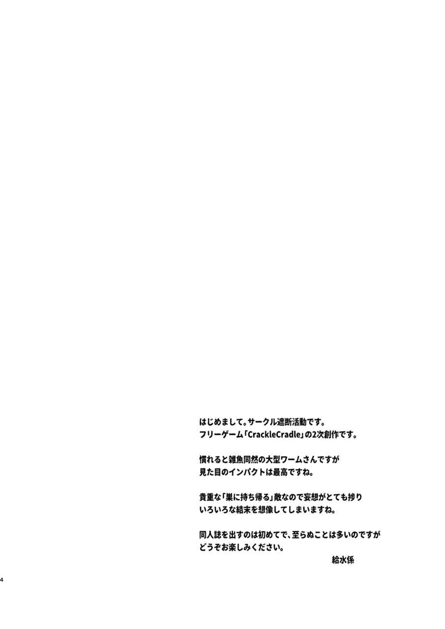[Shadan Katsudoh (Kyuusuikei)] Fukusei: Shadan (CrackleCradle) [Digital] - Page 3
