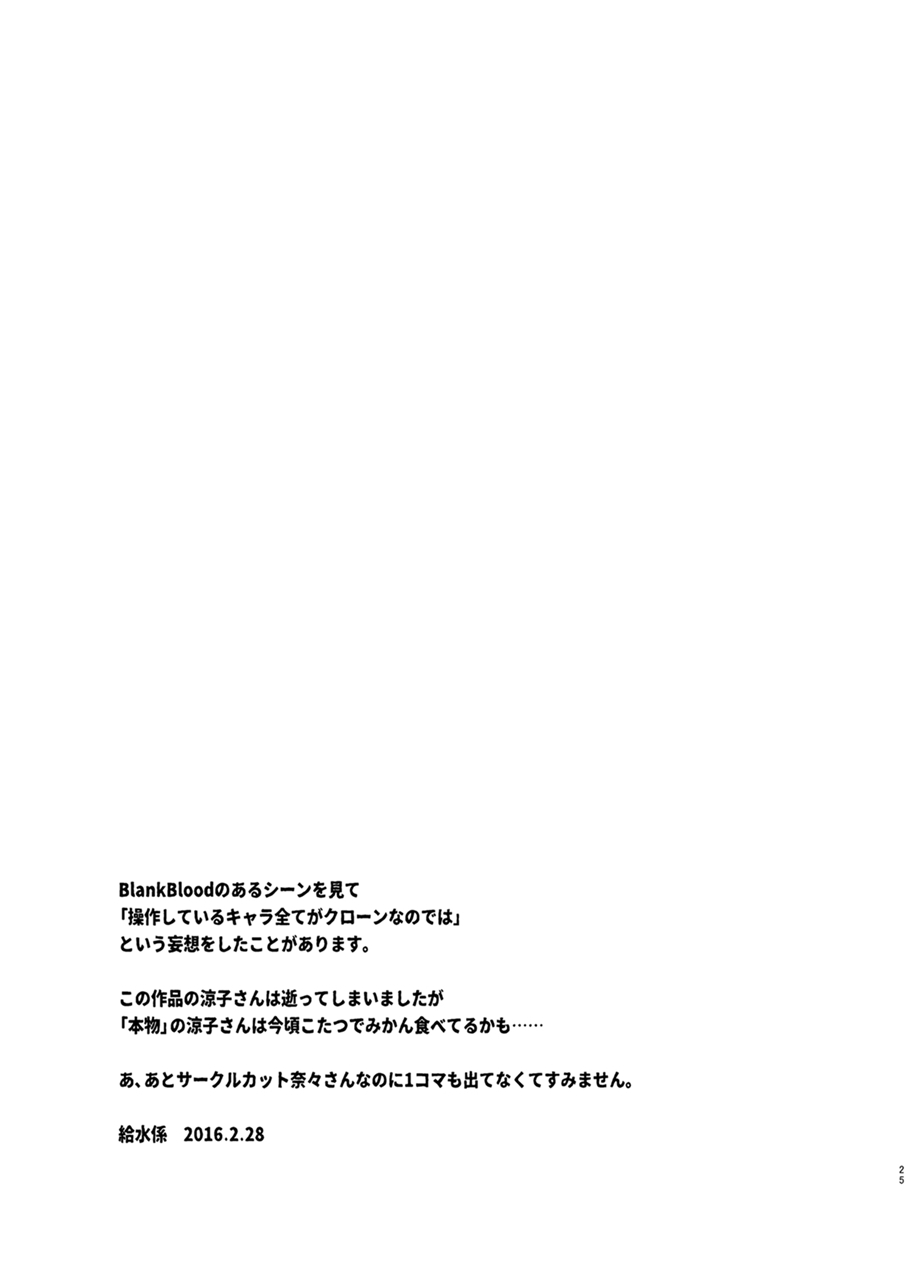 [Shadan Katsudoh (Kyuusuikei)] Fukusei: Shadan (CrackleCradle) [Digital] - Page 24
