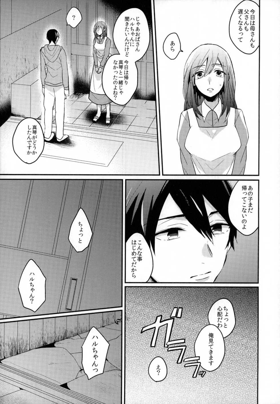 (HaruCC18) [Kounetsu (Soyane)] Sex ga shitai (Free!) - Page 20