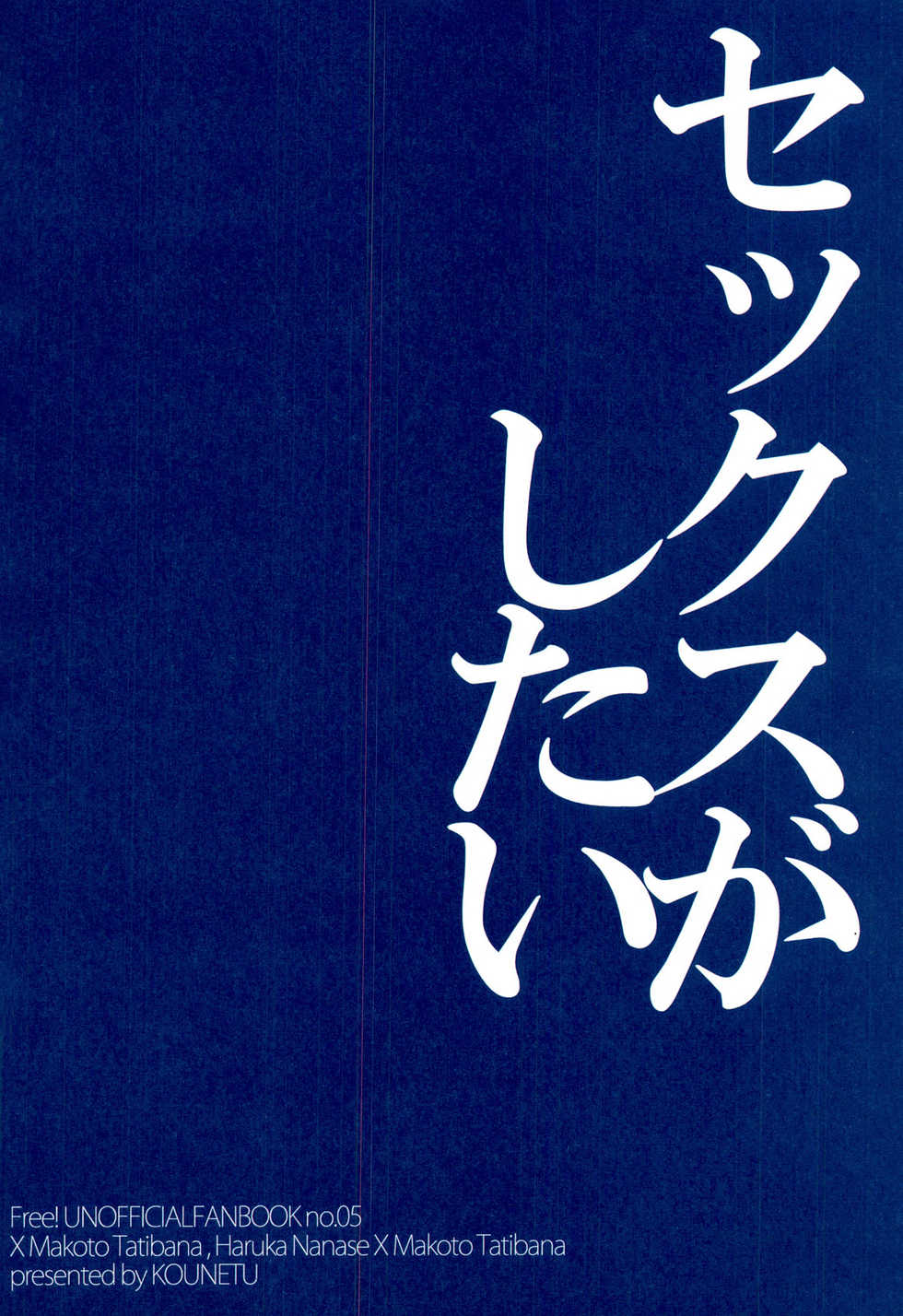 (HaruCC18) [Kounetsu (Soyane)] Sex ga shitai (Free!) - Page 40