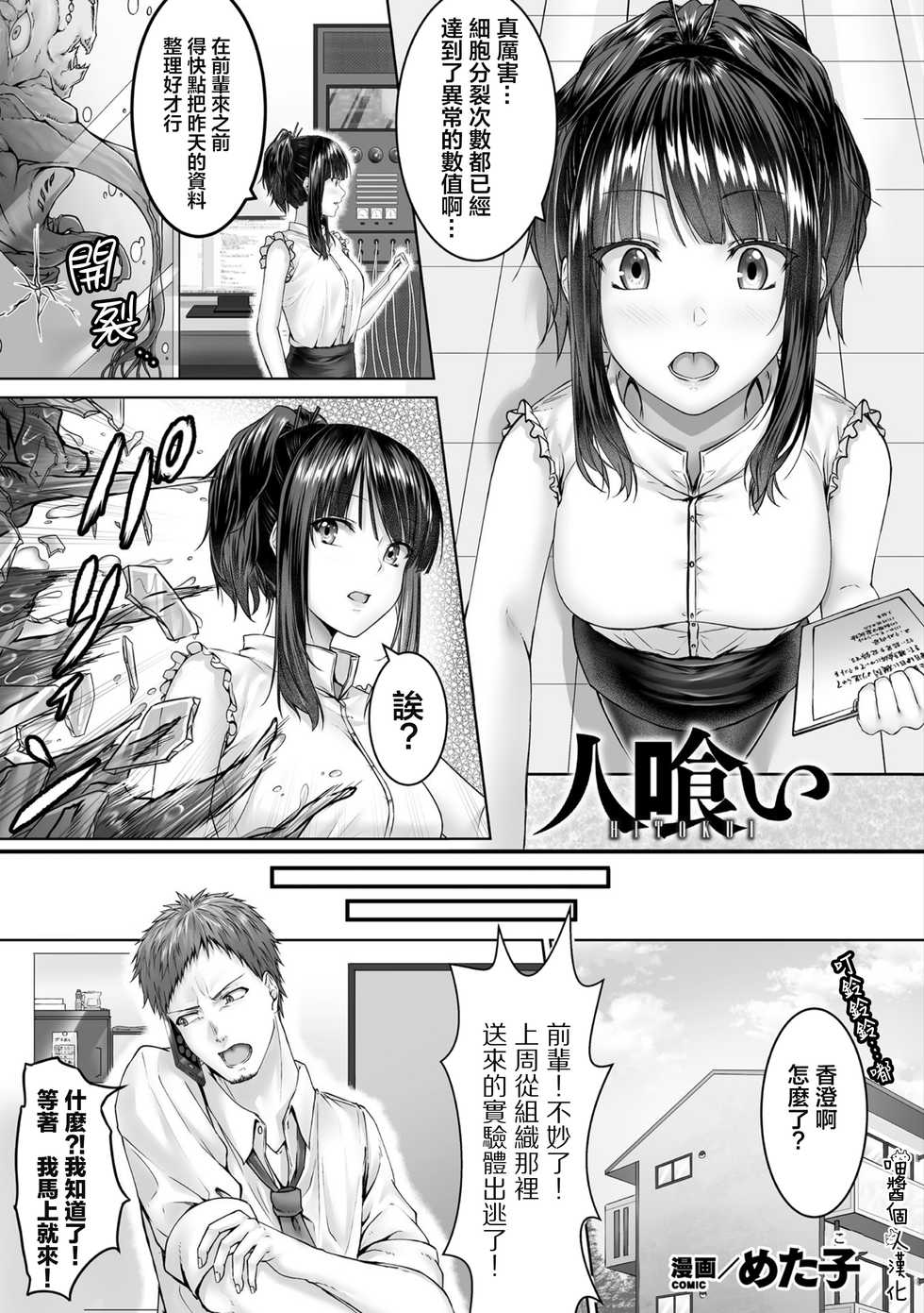 [Metako] Hitokui (Bessatsu Comic Unreal Bishoujo ni Gitai suru Igyou-tachi Vol. 1) [Chinese] [喵醬個人漢化] [Digital] - Page 1