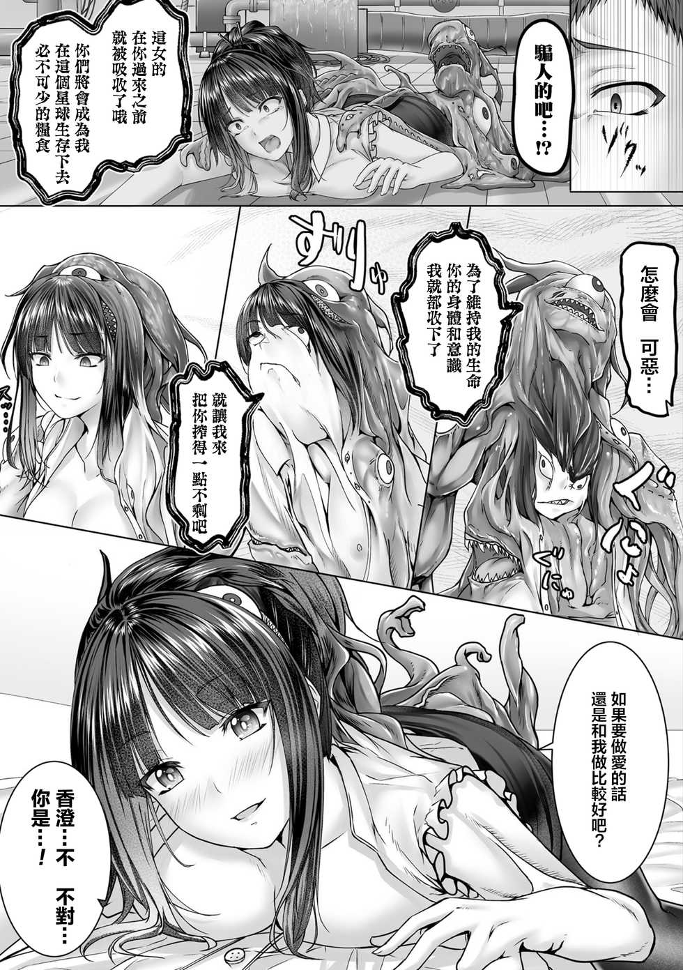 [Metako] Hitokui (Bessatsu Comic Unreal Bishoujo ni Gitai suru Igyou-tachi Vol. 1) [Chinese] [喵醬個人漢化] [Digital] - Page 9
