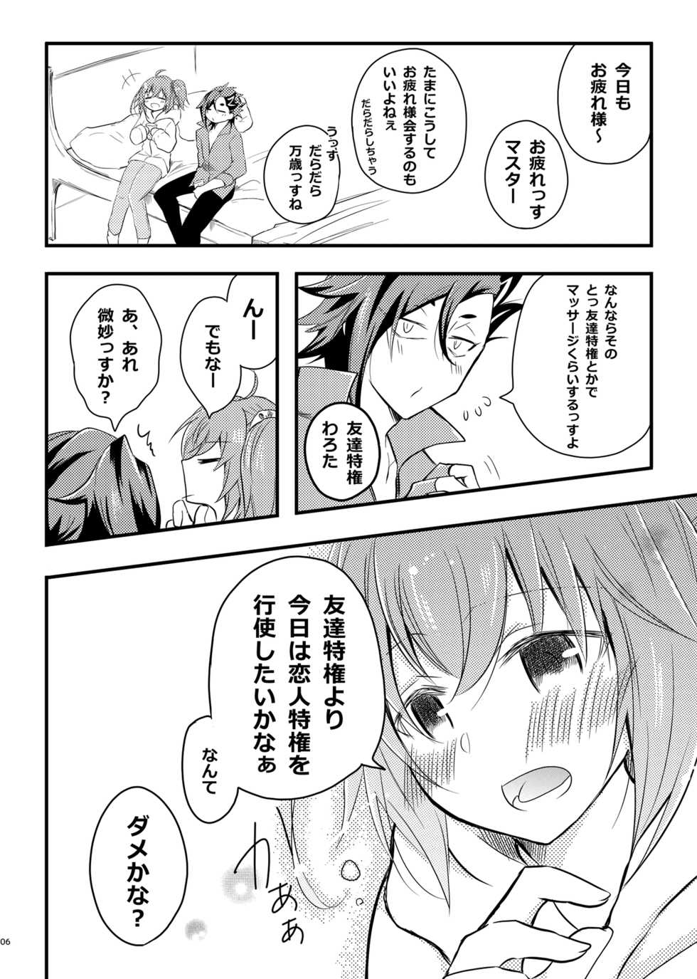 (CCOsaka120) [y&a (Tubasa)] Otona no Yokubari Set (Fate/Grand Order) [Sample] - Page 3