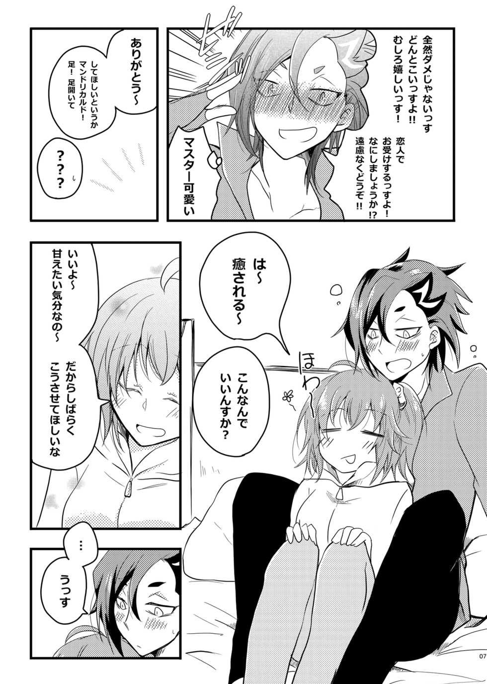 (CCOsaka120) [y&a (Tubasa)] Otona no Yokubari Set (Fate/Grand Order) [Sample] - Page 4