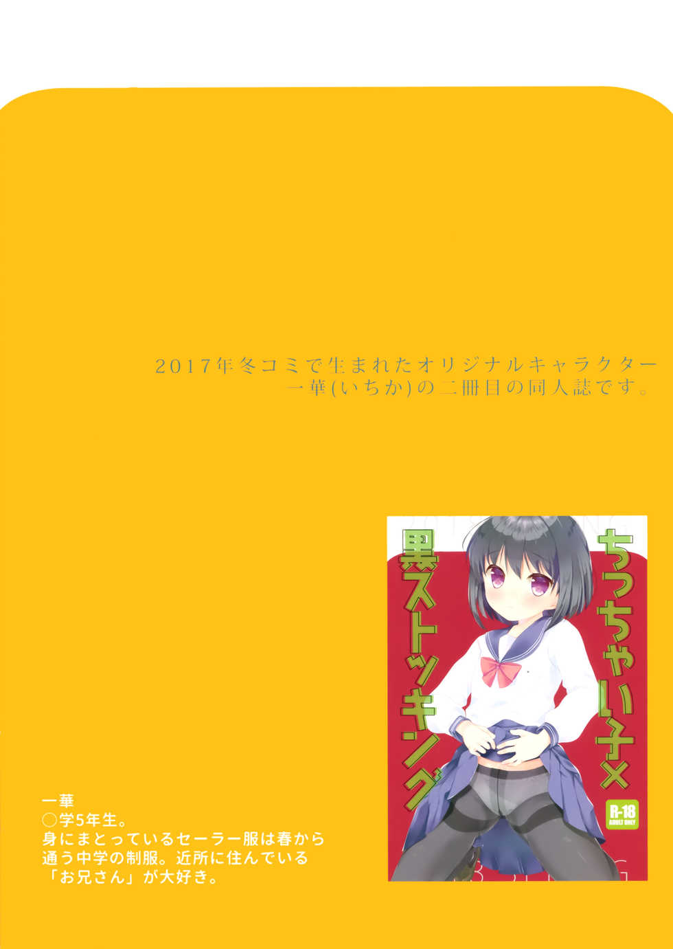 (C95) [ELRIZ (Yamada Konayuki)] Chicchai Ko x Kuro Stocking All Color - Page 2
