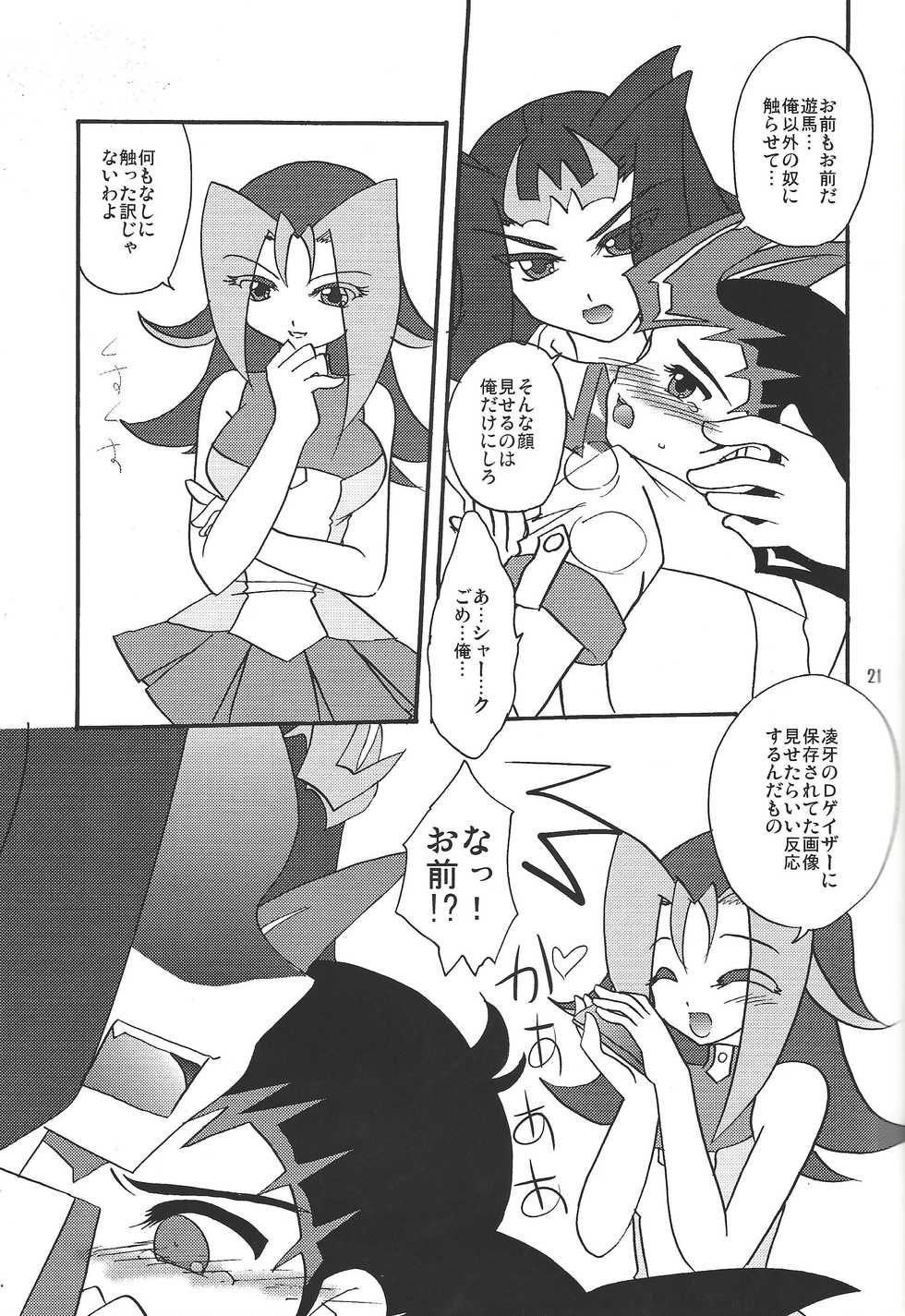 (Sennen Battle Phase 7) [Planetary (Hoshiduki Akira)] Ore no Asuma ni Te o Dasuna!! (Yu-Gi-Oh! ZEXAL) - Page 20