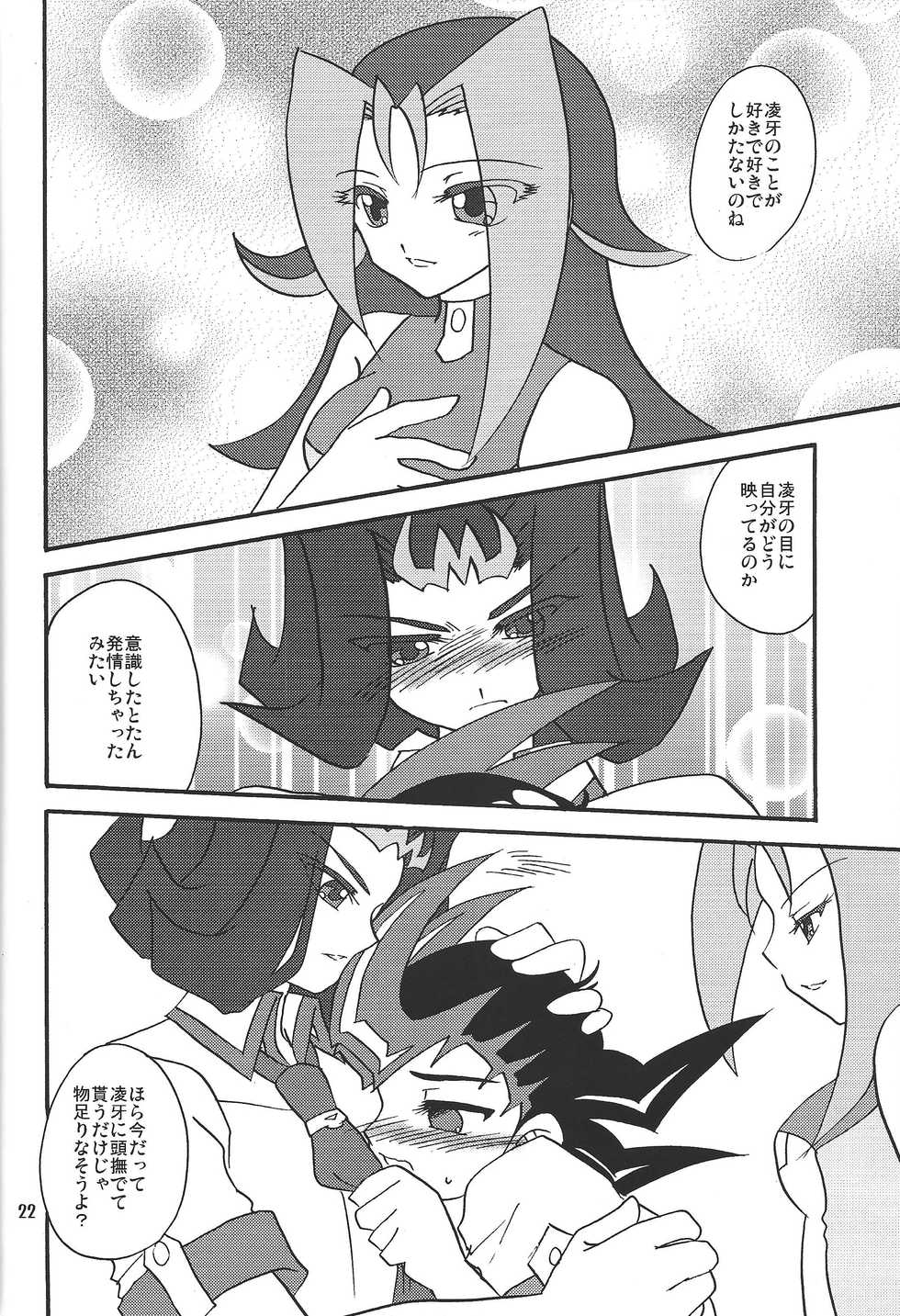 (Sennen Battle Phase 7) [Planetary (Hoshiduki Akira)] Ore no Asuma ni Te o Dasuna!! (Yu-Gi-Oh! ZEXAL) - Page 21