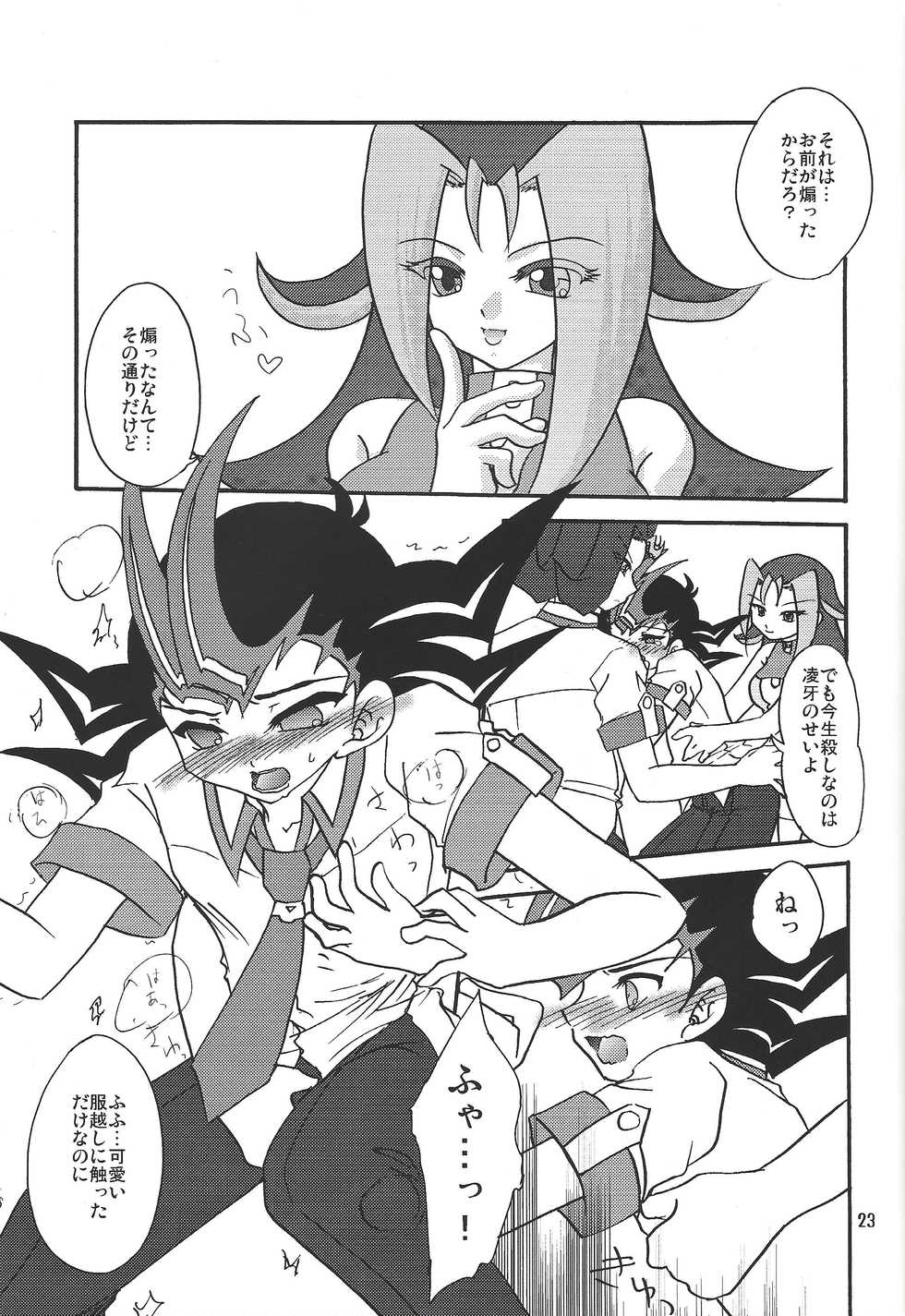 (Sennen Battle Phase 7) [Planetary (Hoshiduki Akira)] Ore no Asuma ni Te o Dasuna!! (Yu-Gi-Oh! ZEXAL) - Page 22