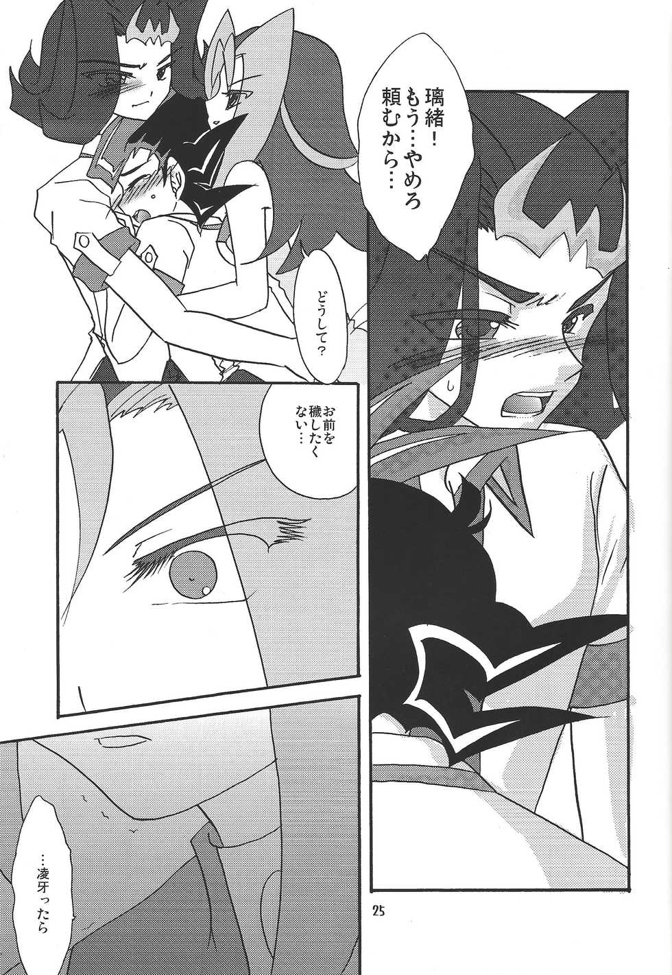 (Sennen Battle Phase 7) [Planetary (Hoshiduki Akira)] Ore no Asuma ni Te o Dasuna!! (Yu-Gi-Oh! ZEXAL) - Page 24