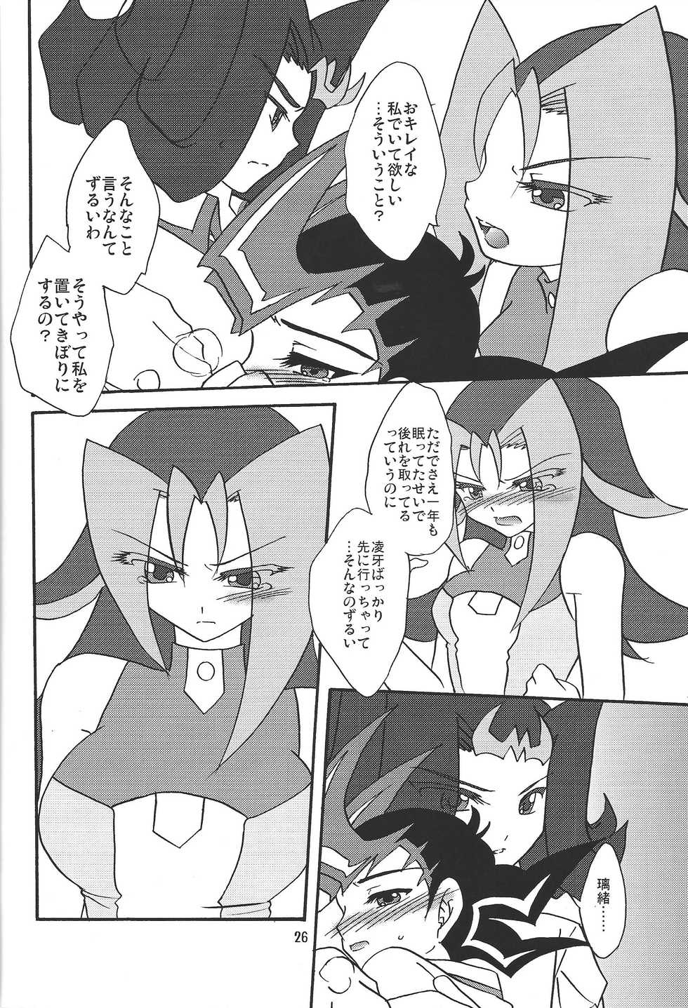 (Sennen Battle Phase 7) [Planetary (Hoshiduki Akira)] Ore no Asuma ni Te o Dasuna!! (Yu-Gi-Oh! ZEXAL) - Page 25