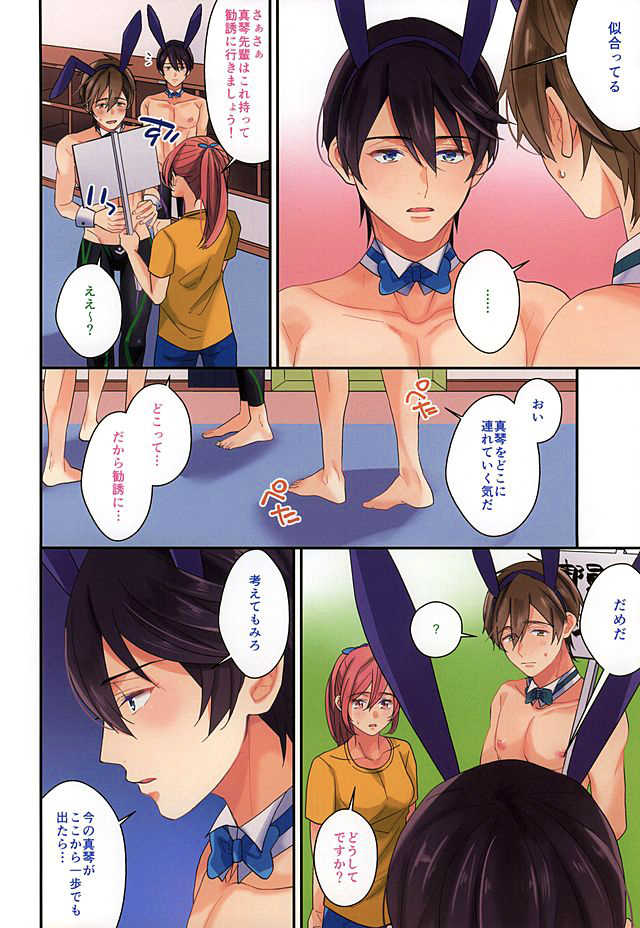 [Kounetsu (Soyane)] Ookami nante kowakunai (Free!) - Page 5