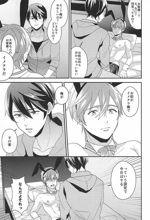 [Kounetsu (Soyane)] Ookami nante kowakunai (Free!) - Page 16