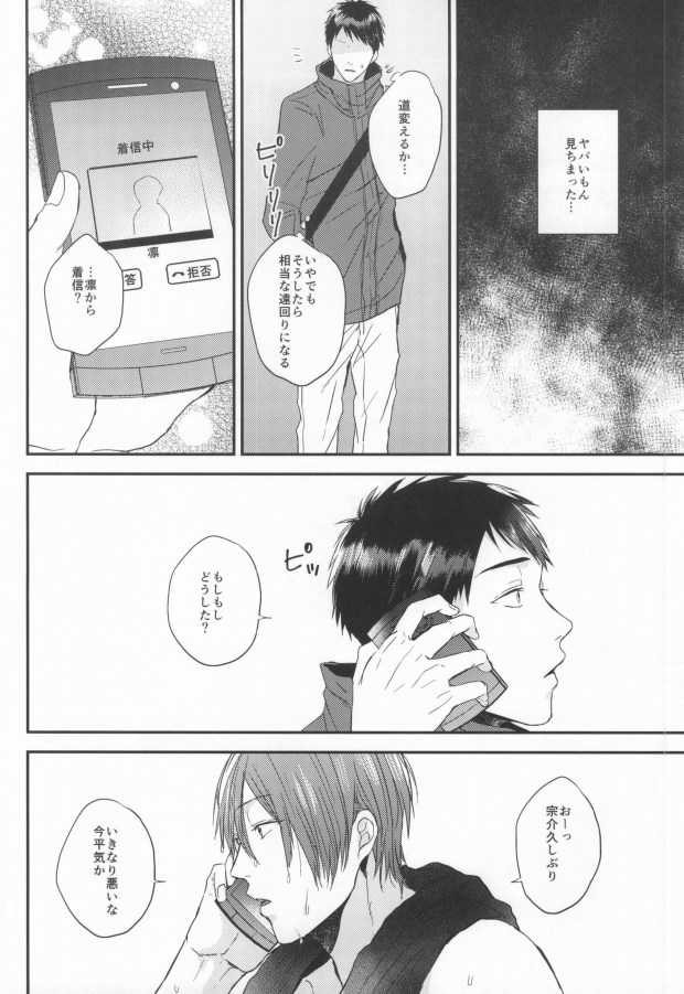 (HaruCC20) [Below, Kounetsu (Napa, Soyane)] EGOISTIC GAME (Free!) - Page 7