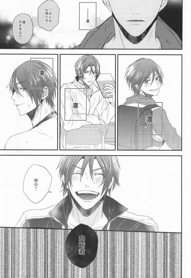 (HaruCC20) [Below, Kounetsu (Napa, Soyane)] EGOISTIC GAME (Free!) - Page 26