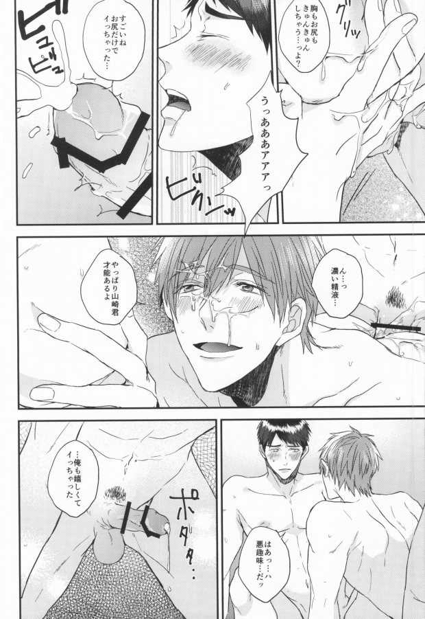 (HaruCC20) [Below, Kounetsu (Napa, Soyane)] EGOISTIC GAME (Free!) - Page 35