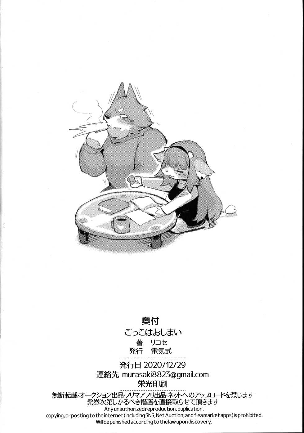 [Denkishiki (Rikose)] Gokko wa Oshimai [English] [BSN] - Page 37