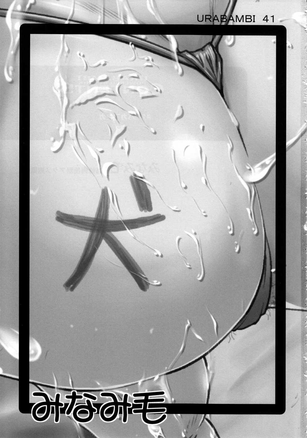 (C78) [Urakata Honpo (SINK)] Urabambi Vol. 41 Minami-ke ~Shimai Nikubenki Acme Jigoku~ (Minami-ke) [Chinese] [不咕鸟汉化组] - Page 2