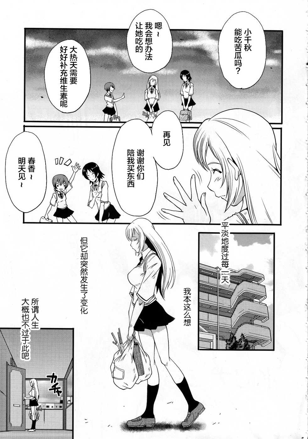 (C78) [Urakata Honpo (SINK)] Urabambi Vol. 41 Minami-ke ~Shimai Nikubenki Acme Jigoku~ (Minami-ke) [Chinese] [不咕鸟汉化组] - Page 4