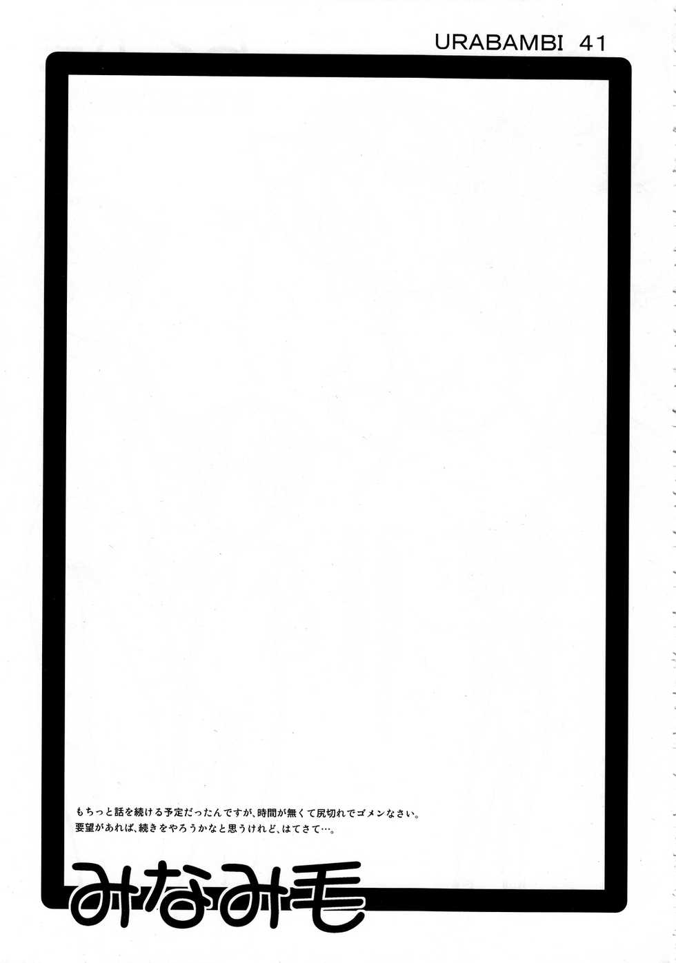 (C78) [Urakata Honpo (SINK)] Urabambi Vol. 41 Minami-ke ~Shimai Nikubenki Acme Jigoku~ (Minami-ke) [Chinese] [不咕鸟汉化组] - Page 20