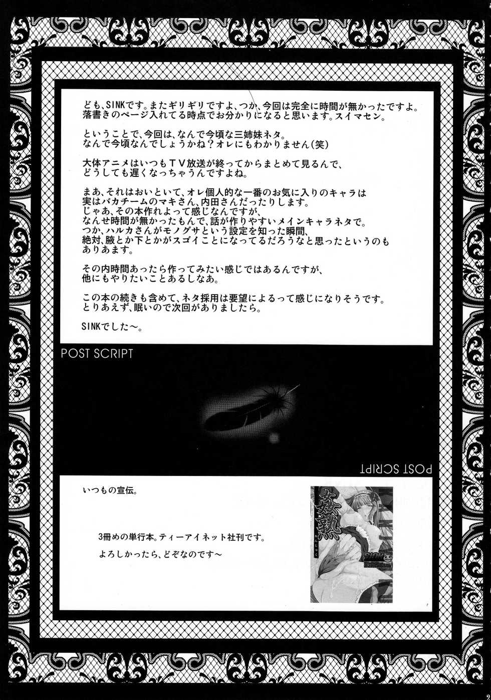 (C78) [Urakata Honpo (SINK)] Urabambi Vol. 41 Minami-ke ~Shimai Nikubenki Acme Jigoku~ (Minami-ke) [Chinese] [不咕鸟汉化组] - Page 24