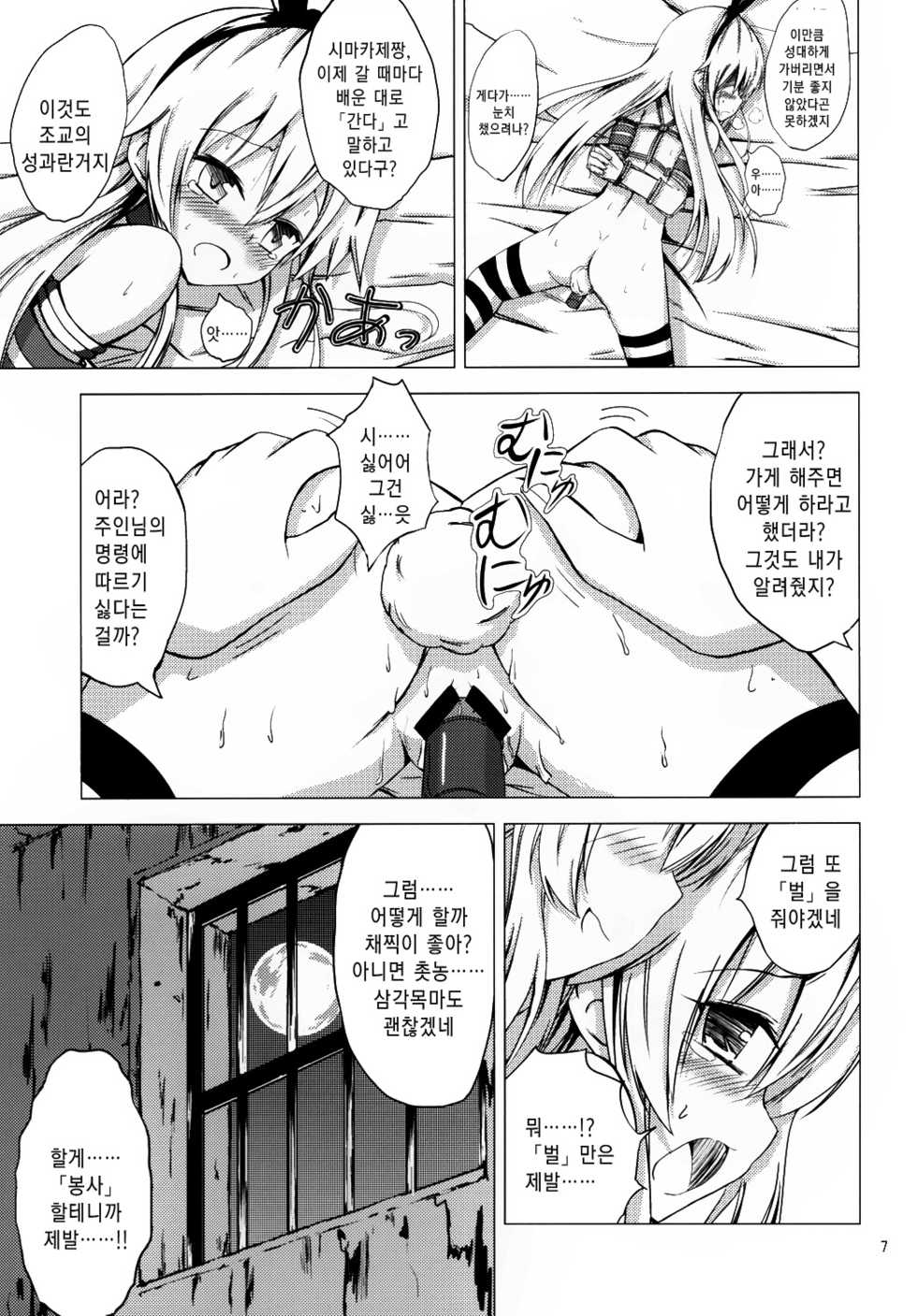 Aiirosakura (Aikawa Ryou)] Kuubo Wo-Kyuu-chan no Shimakaze Yuri Dorei Choukyou -Kairaku Choukyou Hen-｜공모오급짱의 시마카제백합노예조교 ~쾌락조교편~ (Kantai Collection -KanColle-) [Korean] [팀☆데레마스] [Digital] - Page 8