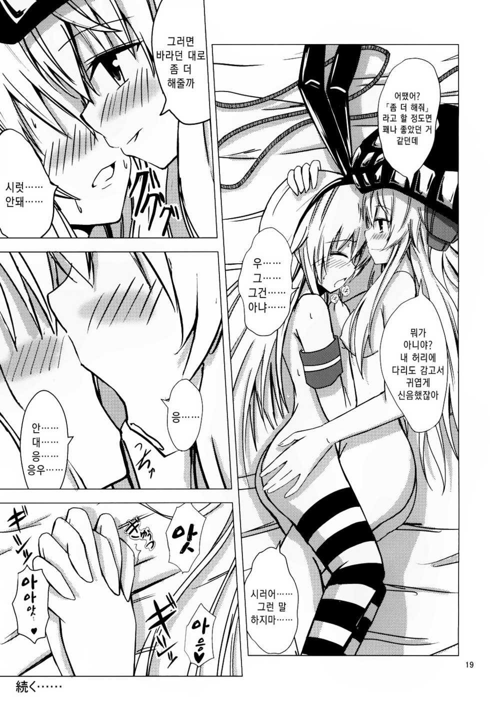 Aiirosakura (Aikawa Ryou)] Kuubo Wo-Kyuu-chan no Shimakaze Yuri Dorei Choukyou -Kairaku Choukyou Hen-｜공모오급짱의 시마카제백합노예조교 ~쾌락조교편~ (Kantai Collection -KanColle-) [Korean] [팀☆데레마스] [Digital] - Page 20