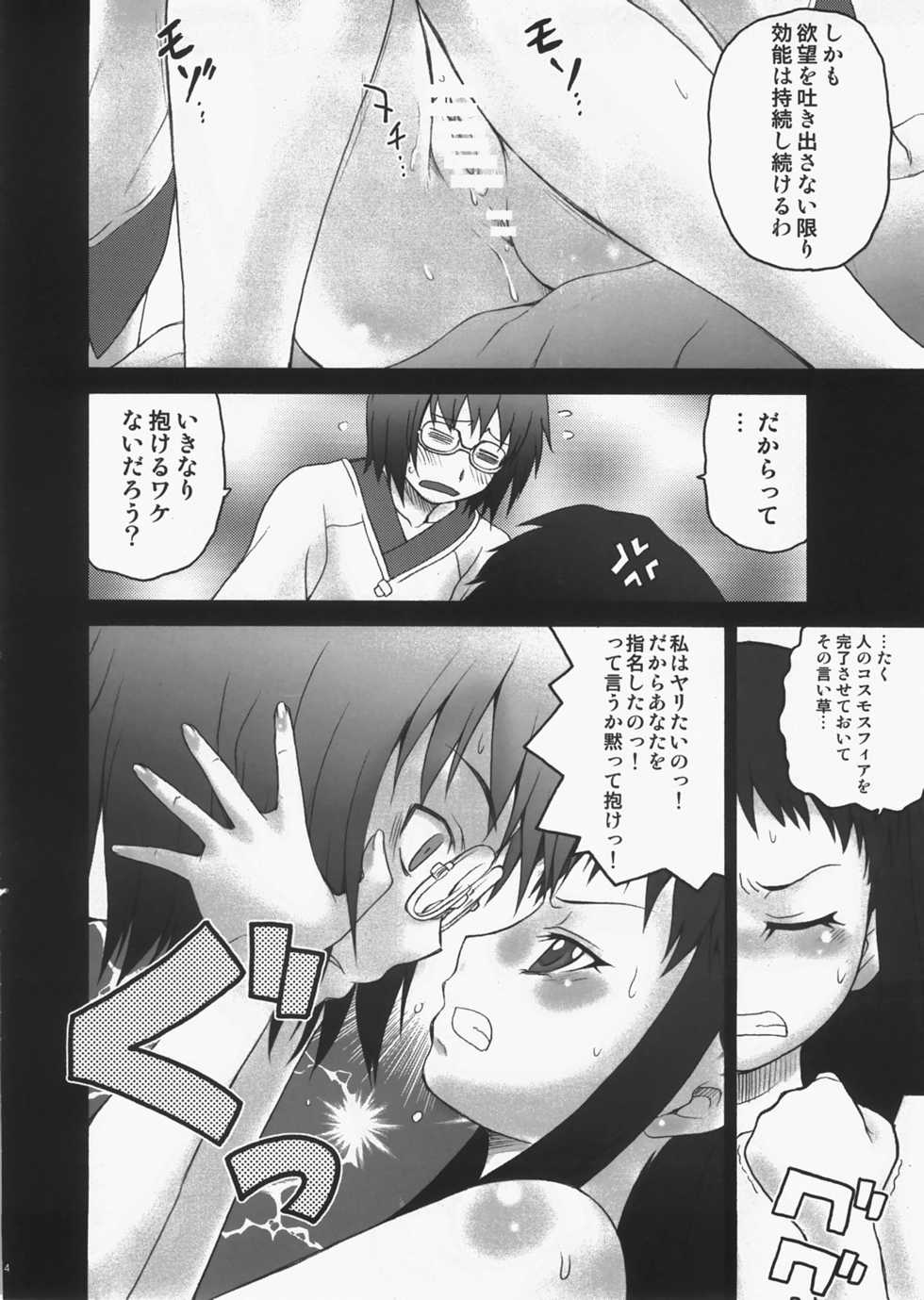 (C73) [Koudansha (Kouda Tomohiro)] Oidemase! Toromura Onsen (Ar Tonelico 2) - Page 13