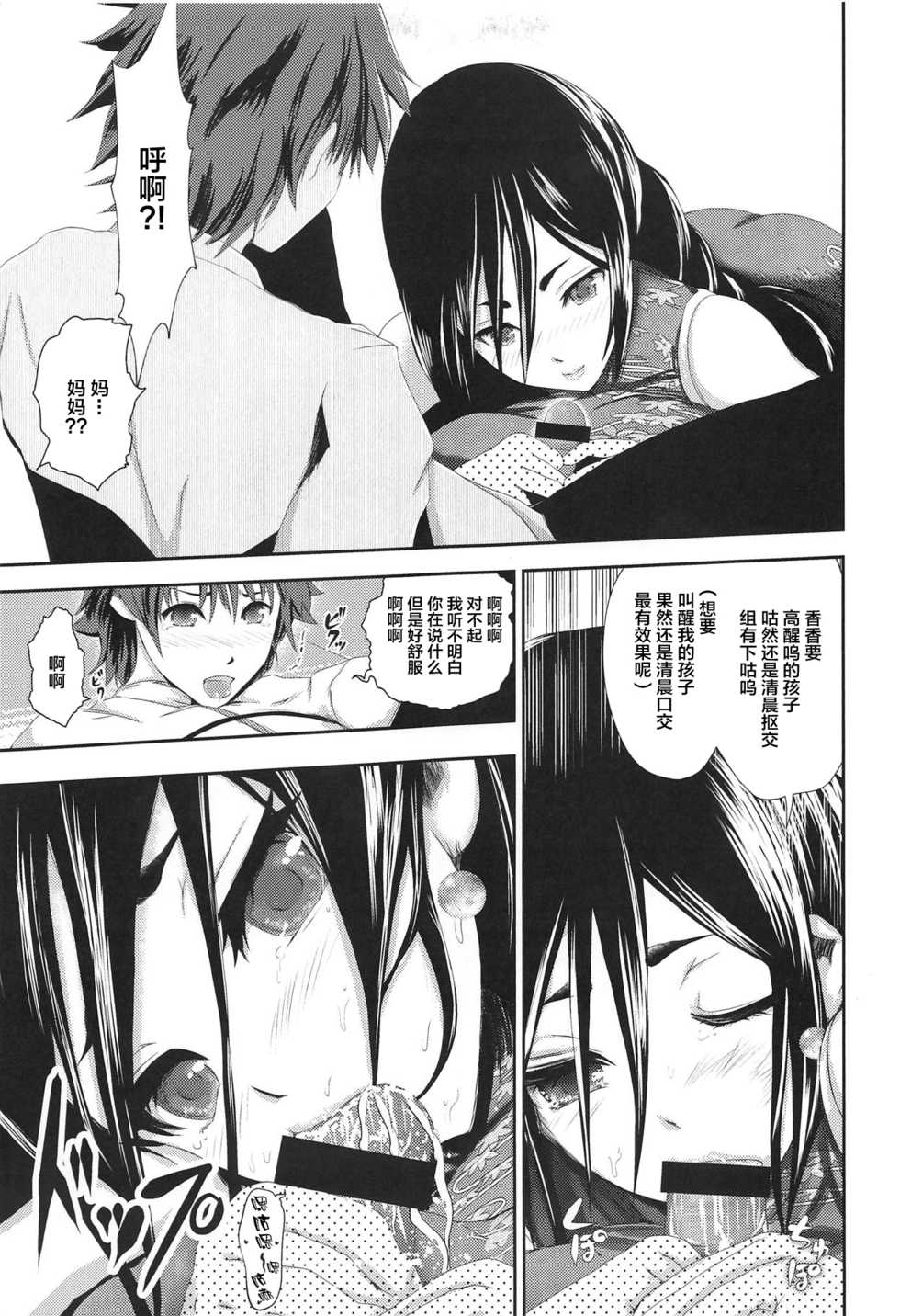 (C95) [Lo likyo NEW! (Enu-yamayama)] Bonnou! Raikou Mama to Toshikoshi Himehajime (Fate/Grand Order) [Chinese] [黎欧x新桥月白日语社] - Page 14