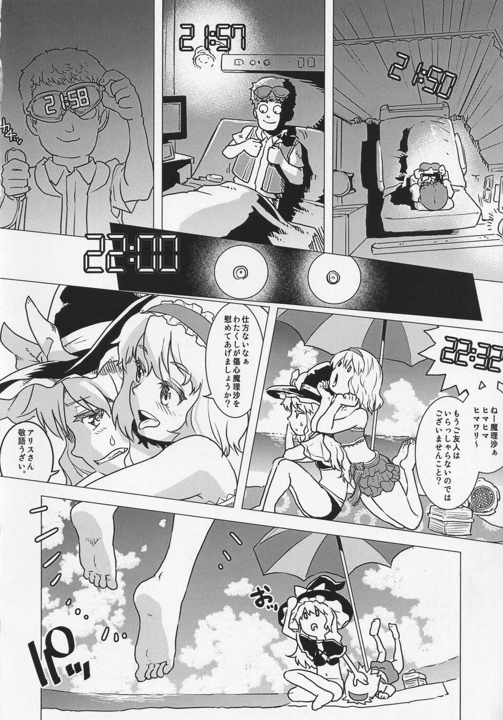 (C94) [Mekabu Fighter (Uirou)] READY PLAYER 9 (Touhou Project) - Page 11