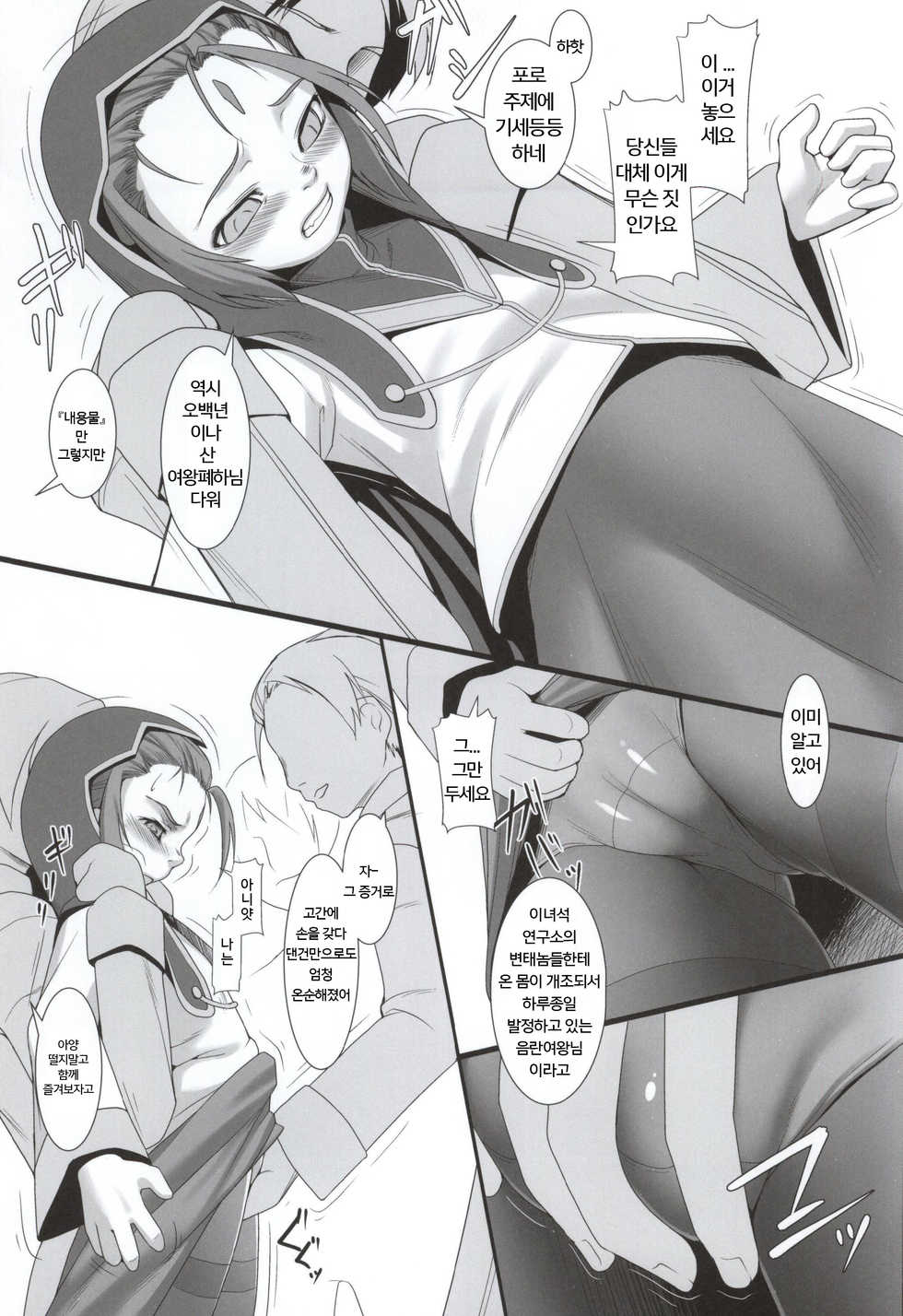 (C87) [AERIAL RAVE (Jacky)] Shokuzai no Ma 3 | 속죄의 틈 III (Xenogears) [Korean] [질문있어요] - Page 2