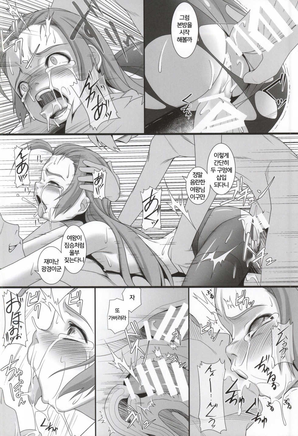 (C87) [AERIAL RAVE (Jacky)] Shokuzai no Ma 3 | 속죄의 틈 III (Xenogears) [Korean] [질문있어요] - Page 9