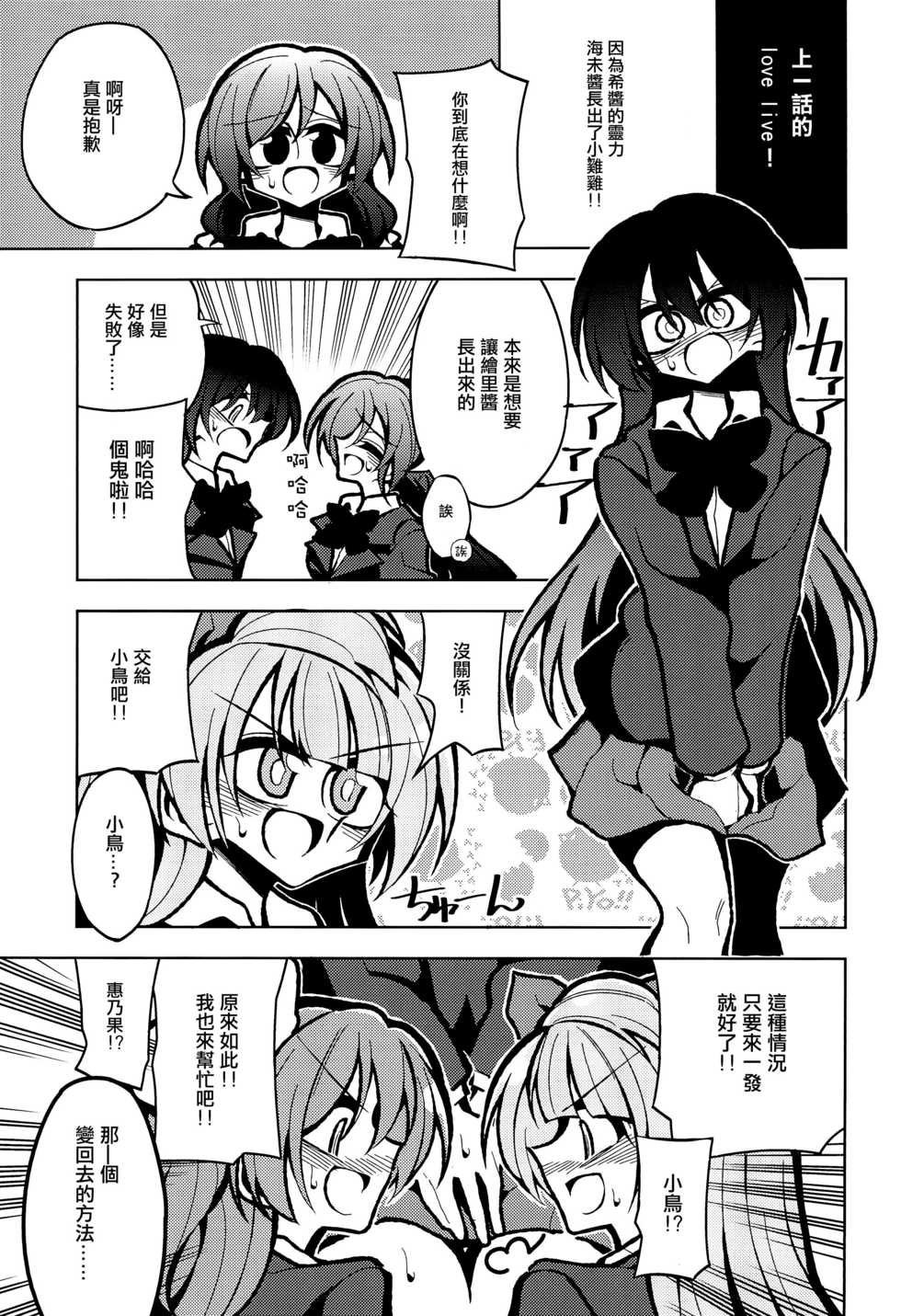 (Futaket 15) [7 Colored LED (Nekonso)] Futanari Umi-chan If (Love Live!) [Chinese] [沒有漢化] - Page 4