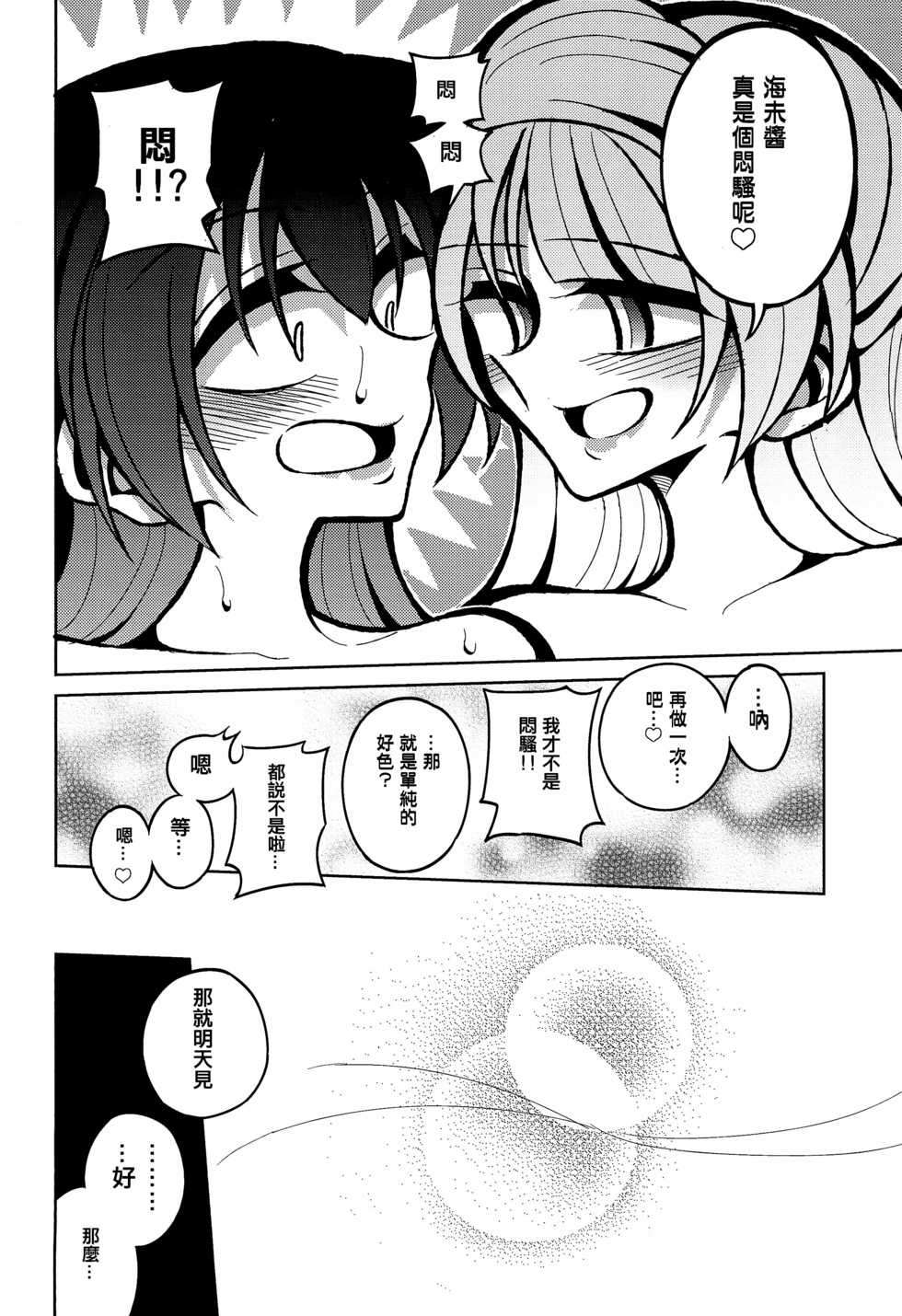 (Futaket 15) [7 Colored LED (Nekonso)] Futanari Umi-chan If (Love Live!) [Chinese] [沒有漢化] - Page 21